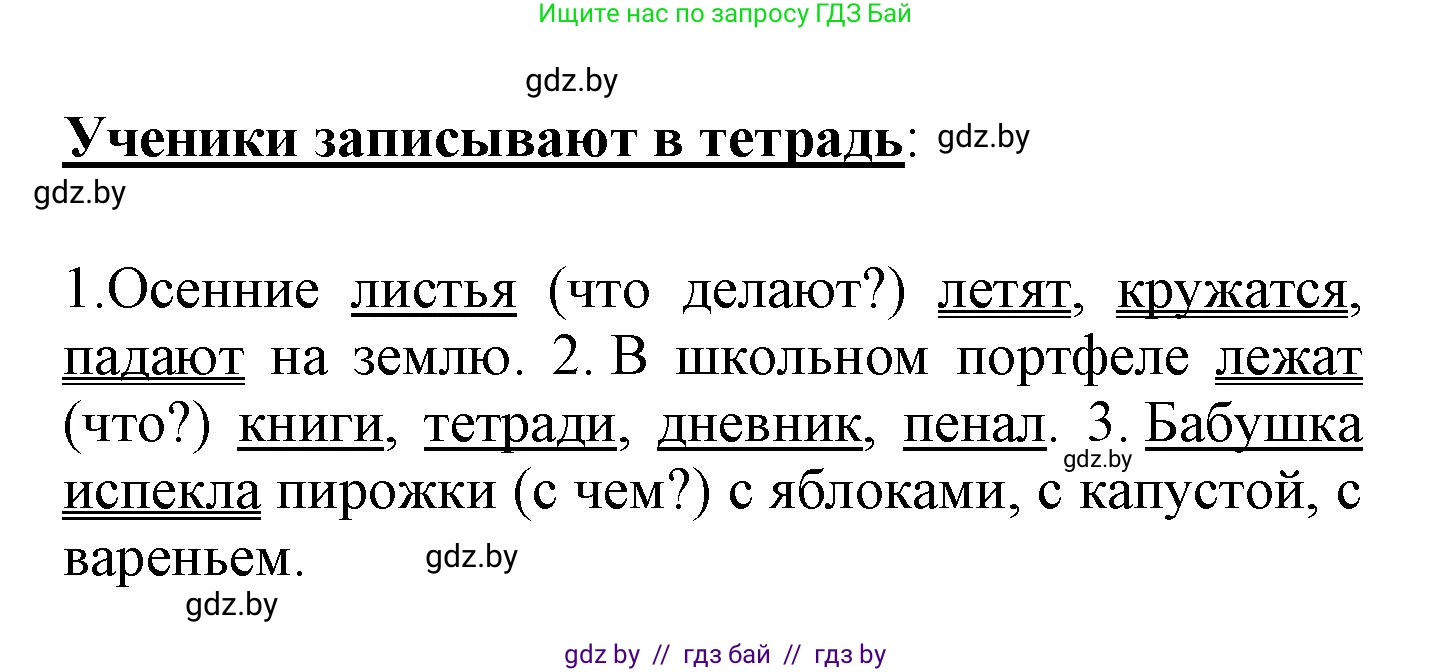 Русский язык, 4 класс Учебник, авторы: Антипова Маргарита Борисовна, Верниковская Алла Викторовна, Грабчикова Елена Самарьевна, издательство Академия образования, Минск, 2024, оранжевого цвета, Часть 2, страница 102, номер 168, Решение (продолжение 2)