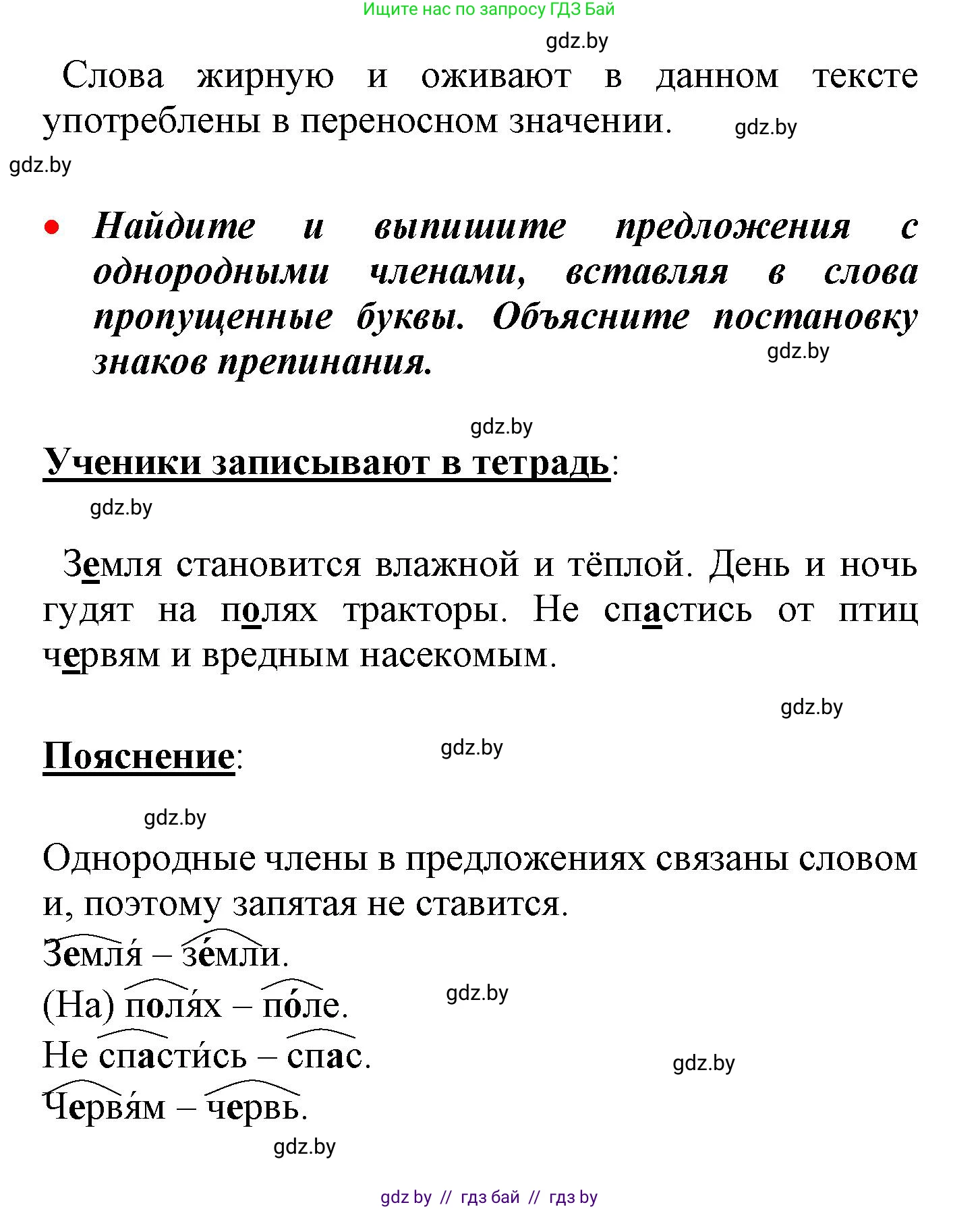 Русский язык, 4 класс Учебник, авторы: Антипова Маргарита Борисовна, Верниковская Алла Викторовна, Грабчикова Елена Самарьевна, издательство Академия образования, Минск, 2024, оранжевого цвета, Часть 2, страница 103, номер 170, Решение (продолжение 2)