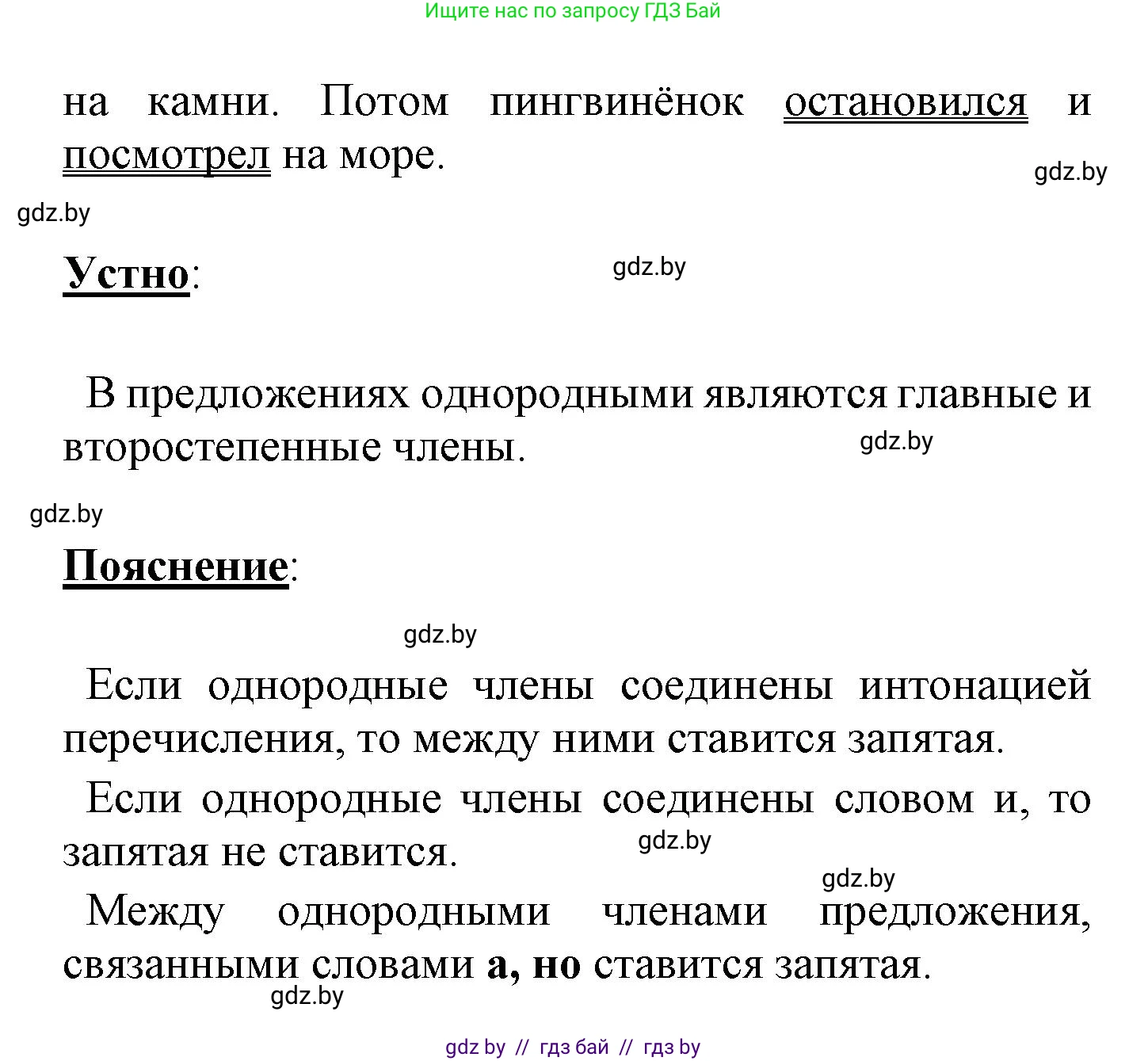 Русский язык, 4 класс Учебник, авторы: Антипова Маргарита Борисовна, Верниковская Алла Викторовна, Грабчикова Елена Самарьевна, издательство Академия образования, Минск, 2024, оранжевого цвета, Часть 2, страница 107, номер 179, Решение (продолжение 2)