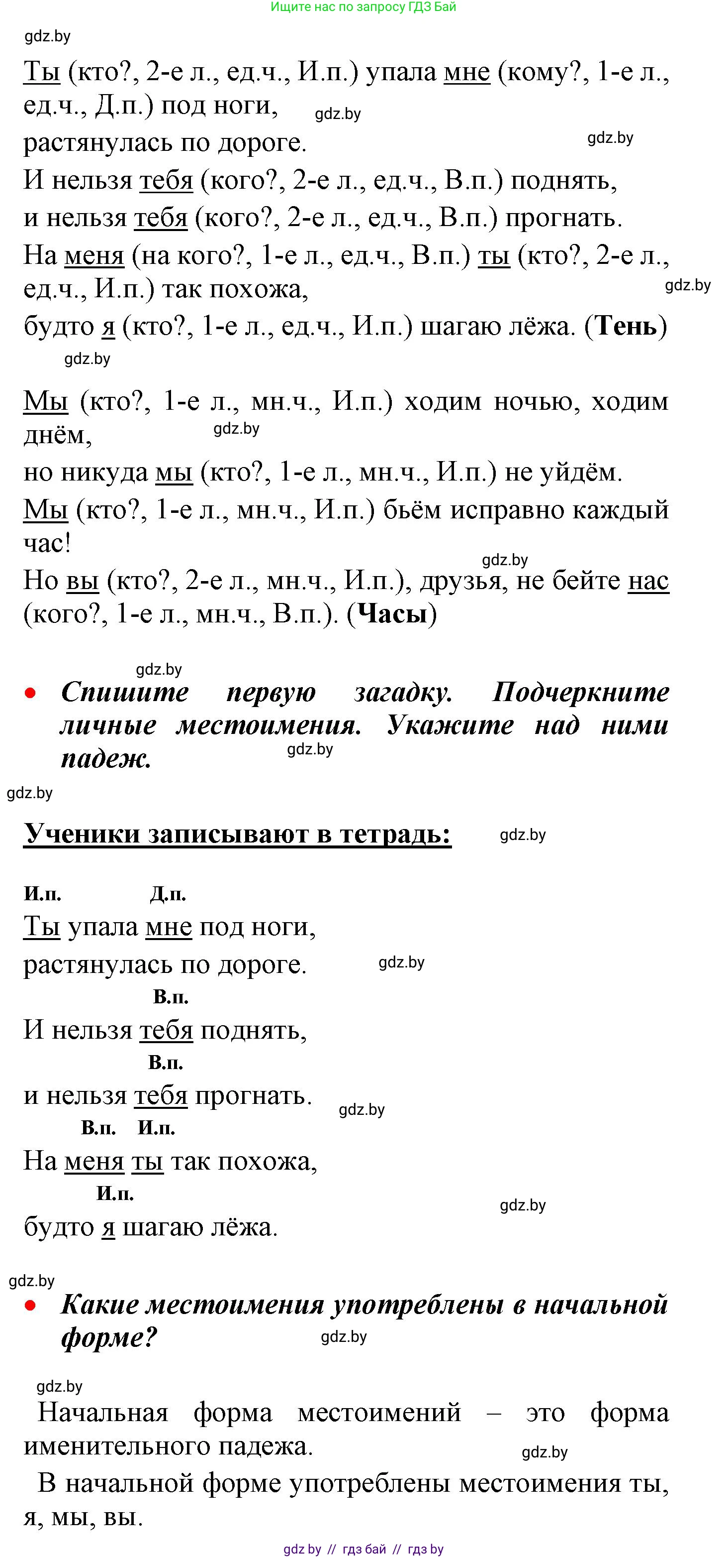 Русский язык, 4 класс Учебник, авторы: Антипова Маргарита Борисовна, Верниковская Алла Викторовна, Грабчикова Елена Самарьевна, издательство Академия образования, Минск, 2024, оранжевого цвета, Часть 2, страница 16, номер 18, Решение (продолжение 2)