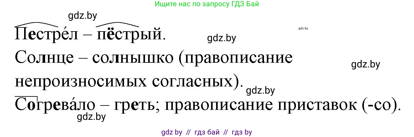 Русский язык, 4 класс Учебник, авторы: Антипова Маргарита Борисовна, Верниковская Алла Викторовна, Грабчикова Елена Самарьевна, издательство Академия образования, Минск, 2024, оранжевого цвета, Часть 2, страница 108, номер 180, Решение (продолжение 2)