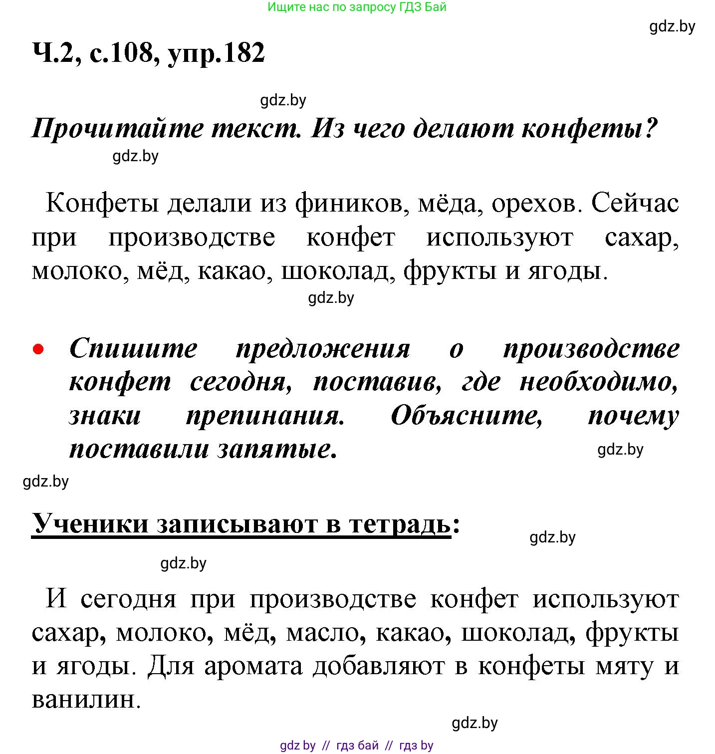 Русский язык, 4 класс Учебник, авторы: Антипова Маргарита Борисовна, Верниковская Алла Викторовна, Грабчикова Елена Самарьевна, издательство Академия образования, Минск, 2024, оранжевого цвета, Часть 2, страница 108, номер 182, Решение