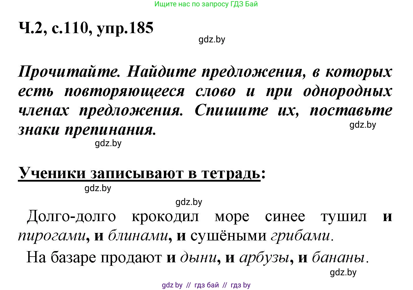 Русский язык, 4 класс Учебник, авторы: Антипова Маргарита Борисовна, Верниковская Алла Викторовна, Грабчикова Елена Самарьевна, издательство Академия образования, Минск, 2024, оранжевого цвета, Часть 2, страница 110, номер 185, Решение