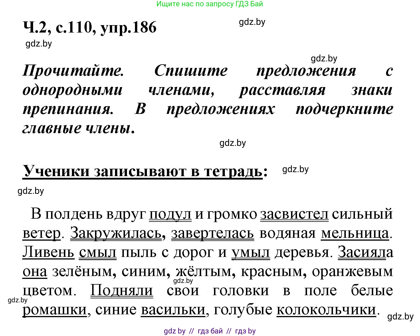 Русский язык, 4 класс Учебник, авторы: Антипова Маргарита Борисовна, Верниковская Алла Викторовна, Грабчикова Елена Самарьевна, издательство Академия образования, Минск, 2024, оранжевого цвета, Часть 2, страница 110, номер 186, Решение