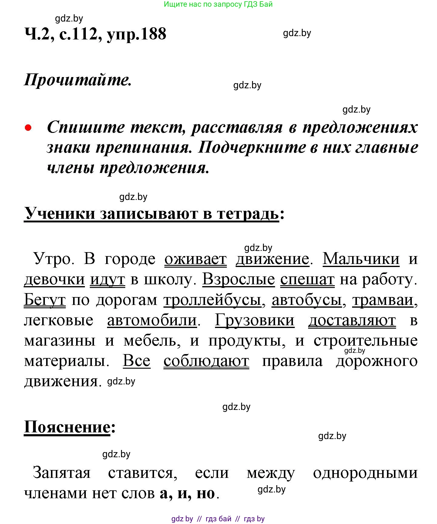 Русский язык, 4 класс Учебник, авторы: Антипова Маргарита Борисовна, Верниковская Алла Викторовна, Грабчикова Елена Самарьевна, издательство Академия образования, Минск, 2024, оранжевого цвета, Часть 2, страница 112, номер 188, Решение