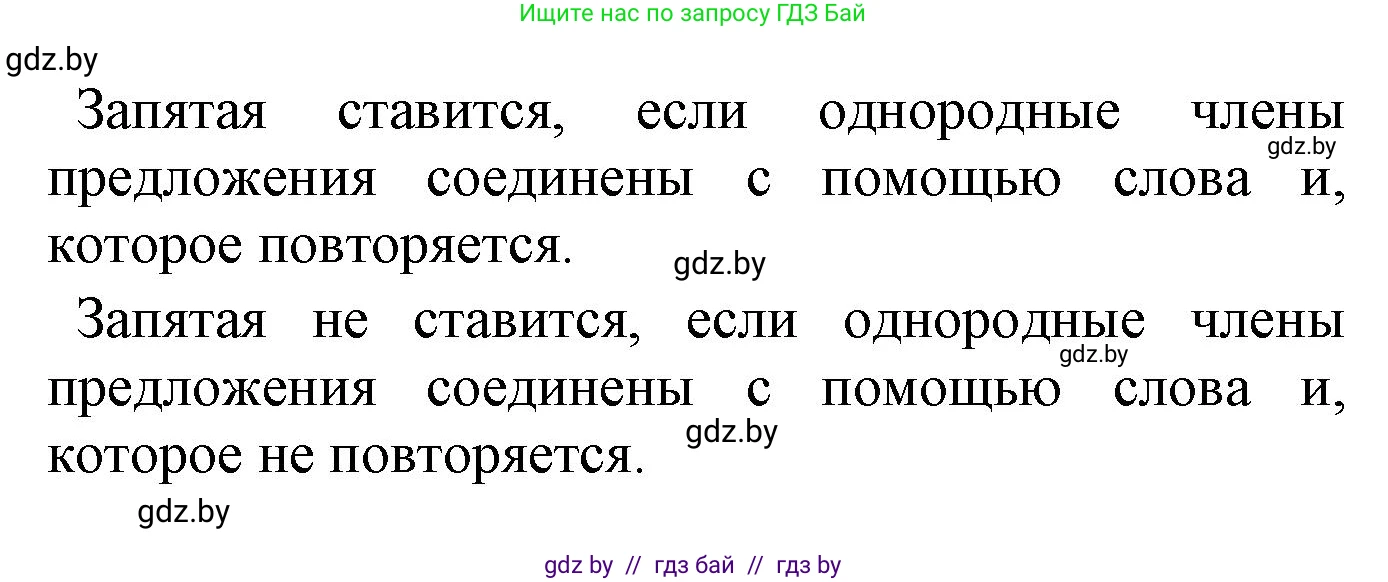 Русский язык, 4 класс Учебник, авторы: Антипова Маргарита Борисовна, Верниковская Алла Викторовна, Грабчикова Елена Самарьевна, издательство Академия образования, Минск, 2024, оранжевого цвета, Часть 2, страница 112, номер 188, Решение (продолжение 2)