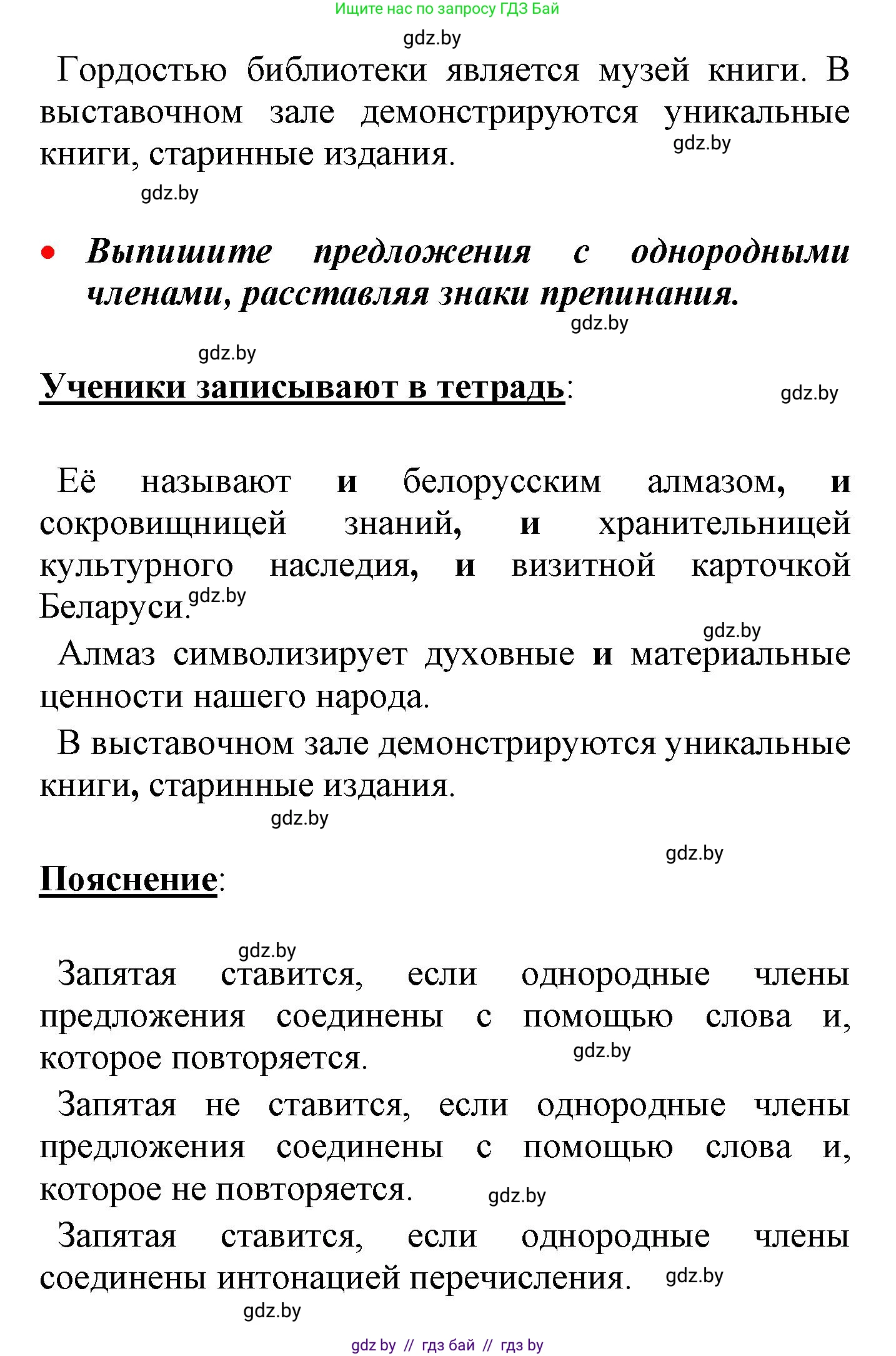 Русский язык, 4 класс Учебник, авторы: Антипова Маргарита Борисовна, Верниковская Алла Викторовна, Грабчикова Елена Самарьевна, издательство Академия образования, Минск, 2024, оранжевого цвета, Часть 2, страница 112, номер 190, Решение (продолжение 2)