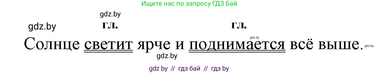 Русский язык, 4 класс Учебник, авторы: Антипова Маргарита Борисовна, Верниковская Алла Викторовна, Грабчикова Елена Самарьевна, издательство Академия образования, Минск, 2024, оранжевого цвета, Часть 2, страница 114, номер 192, Решение (продолжение 2)