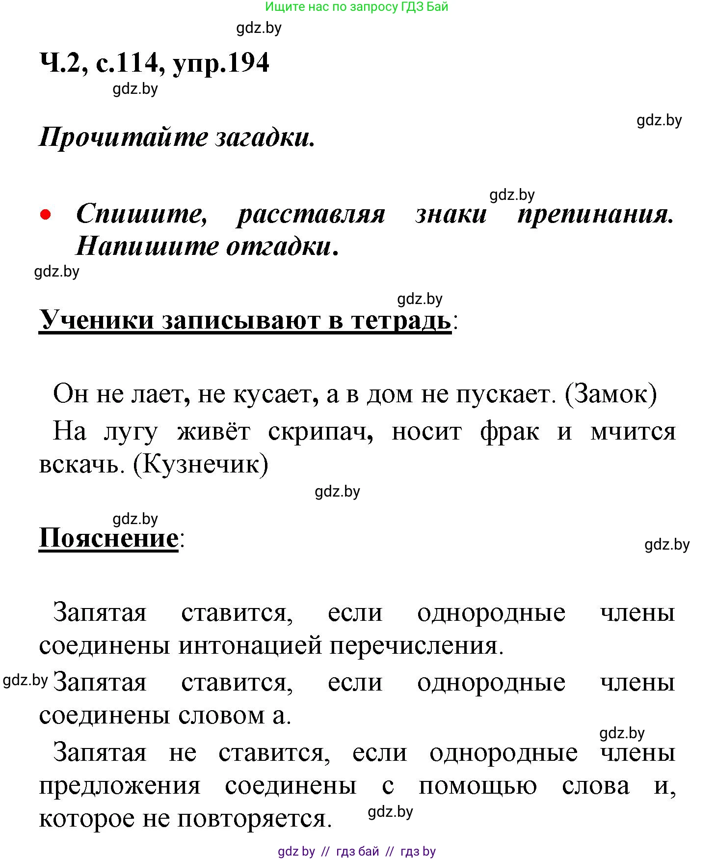 Русский язык, 4 класс Учебник, авторы: Антипова Маргарита Борисовна, Верниковская Алла Викторовна, Грабчикова Елена Самарьевна, издательство Академия образования, Минск, 2024, оранжевого цвета, Часть 2, страница 114, номер 194, Решение