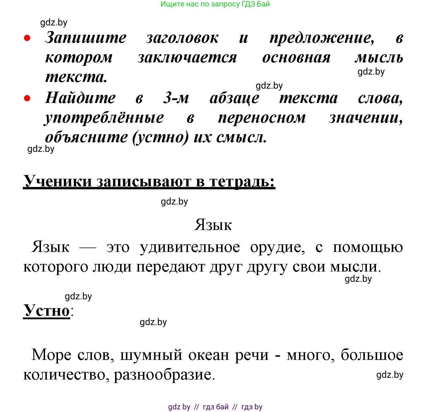 Русский язык, 4 класс Учебник, авторы: Антипова Маргарита Борисовна, Верниковская Алла Викторовна, Грабчикова Елена Самарьевна, издательство Академия образования, Минск, 2024, оранжевого цвета, Часть 2, страница 117, номер 197, Решение (продолжение 2)