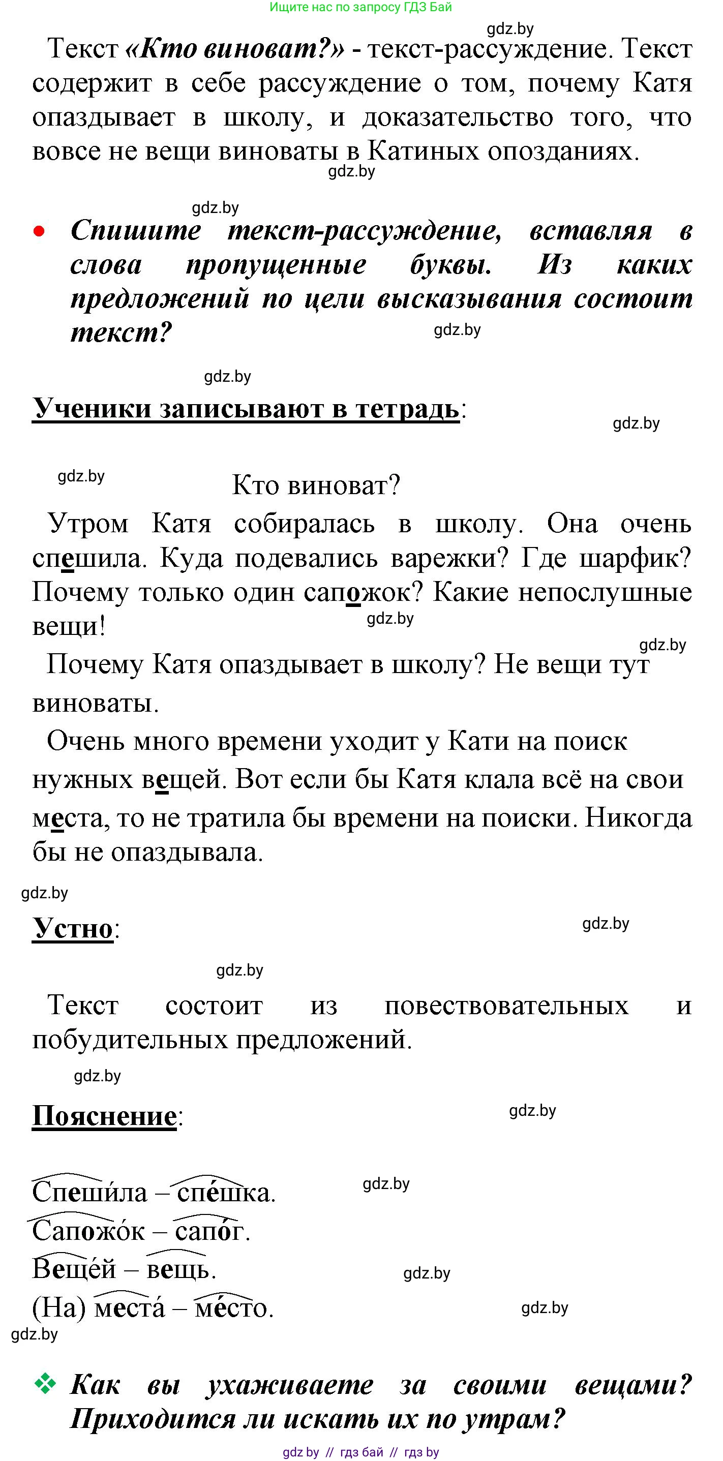 Русский язык, 4 класс Учебник, авторы: Антипова Маргарита Борисовна, Верниковская Алла Викторовна, Грабчикова Елена Самарьевна, издательство Академия образования, Минск, 2024, оранжевого цвета, Часть 2, страница 123, номер 203, Решение (продолжение 2)