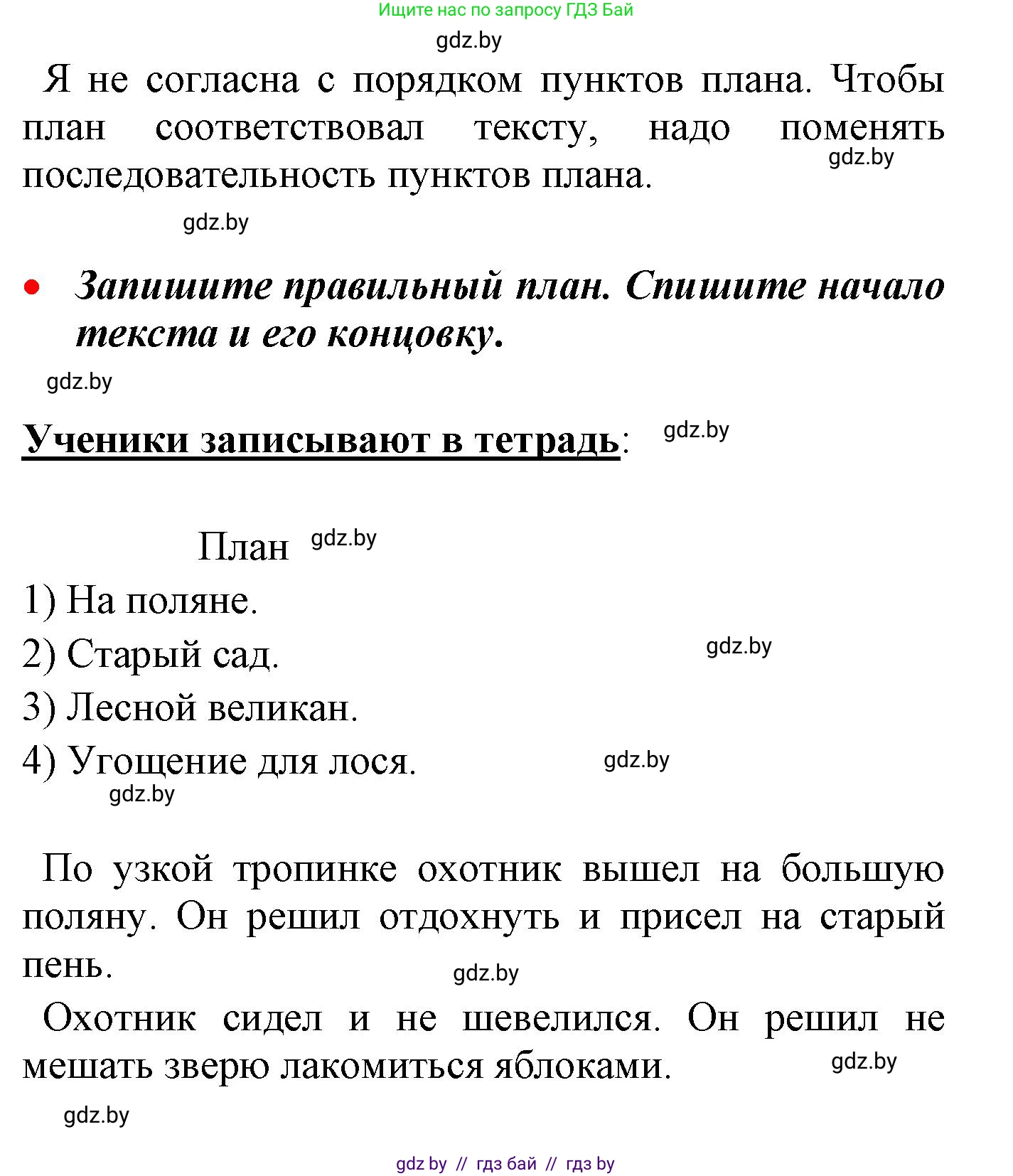 Русский язык, 4 класс Учебник, авторы: Антипова Маргарита Борисовна, Верниковская Алла Викторовна, Грабчикова Елена Самарьевна, издательство Академия образования, Минск, 2024, оранжевого цвета, Часть 2, страница 124, номер 205, Решение (продолжение 2)