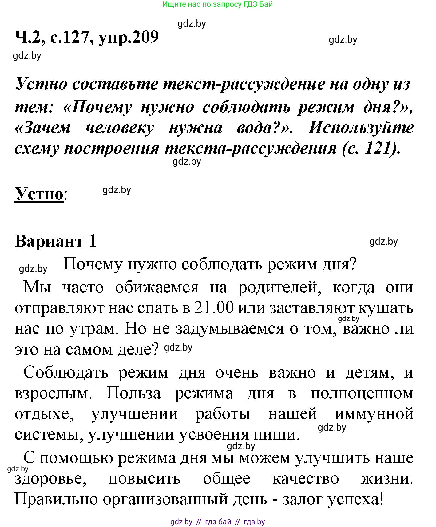 Русский язык, 4 класс Учебник, авторы: Антипова Маргарита Борисовна, Верниковская Алла Викторовна, Грабчикова Елена Самарьевна, издательство Академия образования, Минск, 2024, оранжевого цвета, Часть 2, страница 127, номер 209, Решение