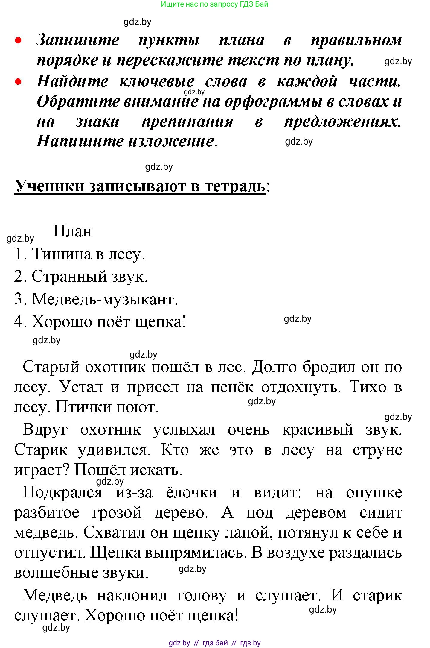 Русский язык, 4 класс Учебник, авторы: Антипова Маргарита Борисовна, Верниковская Алла Викторовна, Грабчикова Елена Самарьевна, издательство Академия образования, Минск, 2024, оранжевого цвета, Часть 2, страница 129, номер 212, Решение (продолжение 2)