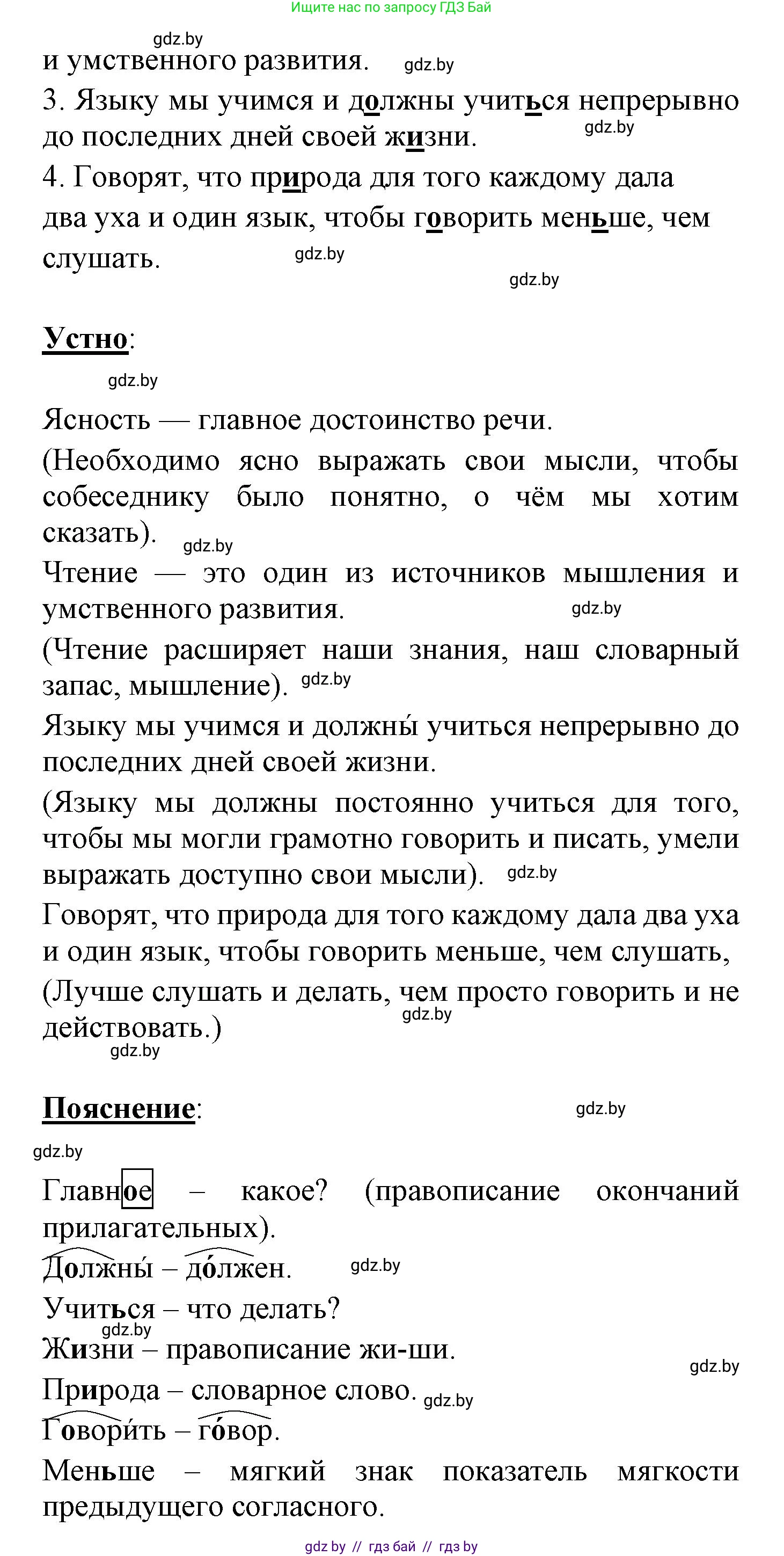 Русский язык, 4 класс Учебник, авторы: Антипова Маргарита Борисовна, Верниковская Алла Викторовна, Грабчикова Елена Самарьевна, издательство Академия образования, Минск, 2024, оранжевого цвета, Часть 2, страница 131, номер 213, Решение (продолжение 2)