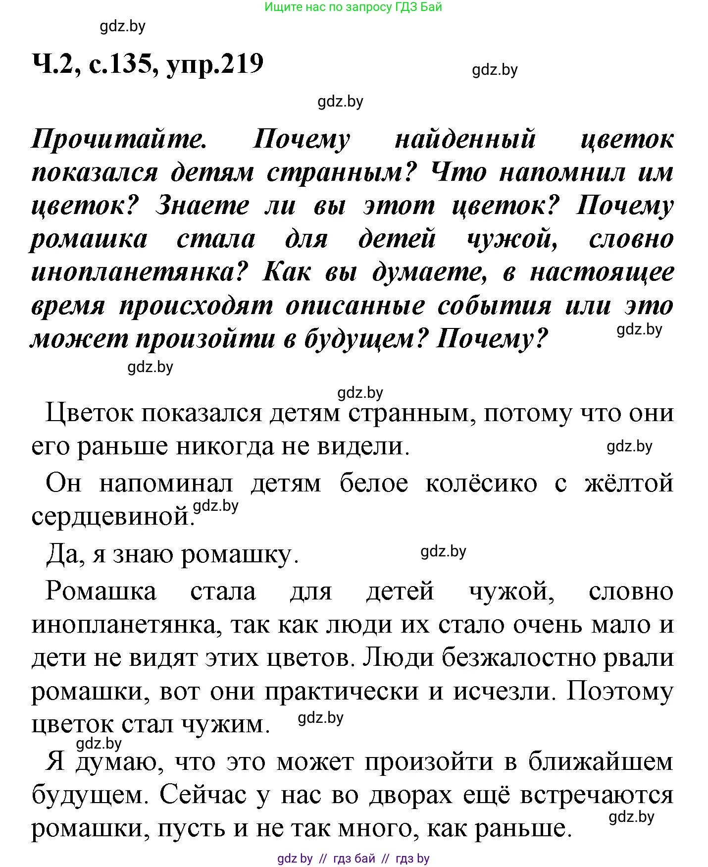 Русский язык, 4 класс Учебник, авторы: Антипова Маргарита Борисовна, Верниковская Алла Викторовна, Грабчикова Елена Самарьевна, издательство Академия образования, Минск, 2024, оранжевого цвета, Часть 2, страница 135, номер 219, Решение