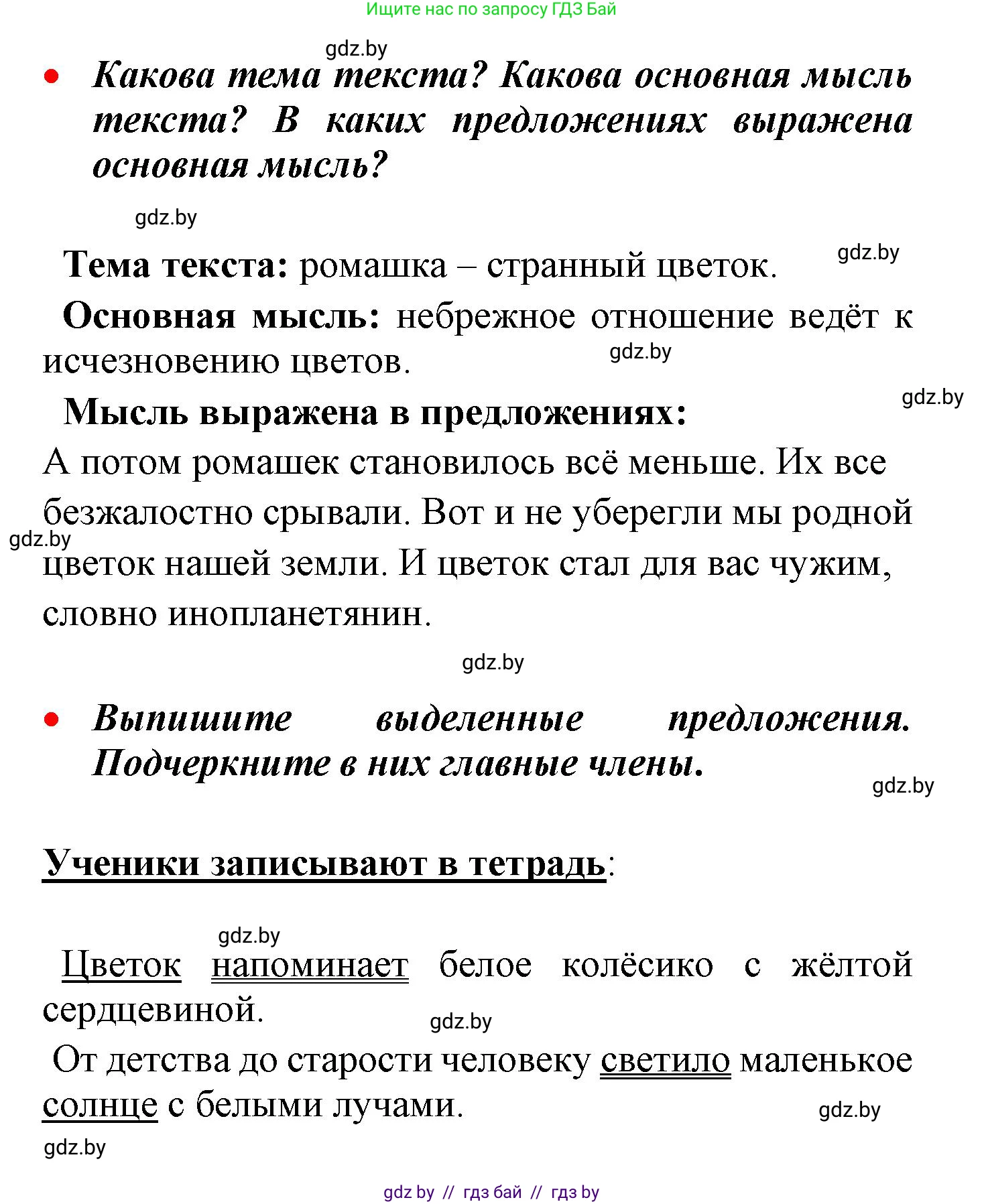 Русский язык, 4 класс Учебник, авторы: Антипова Маргарита Борисовна, Верниковская Алла Викторовна, Грабчикова Елена Самарьевна, издательство Академия образования, Минск, 2024, оранжевого цвета, Часть 2, страница 135, номер 219, Решение (продолжение 2)