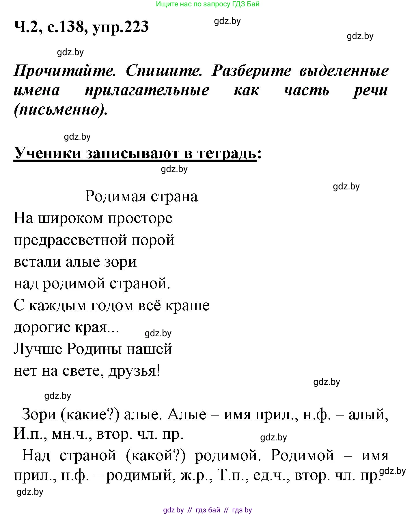 Русский язык, 4 класс Учебник, авторы: Антипова Маргарита Борисовна, Верниковская Алла Викторовна, Грабчикова Елена Самарьевна, издательство Академия образования, Минск, 2024, оранжевого цвета, Часть 2, страница 138, номер 223, Решение