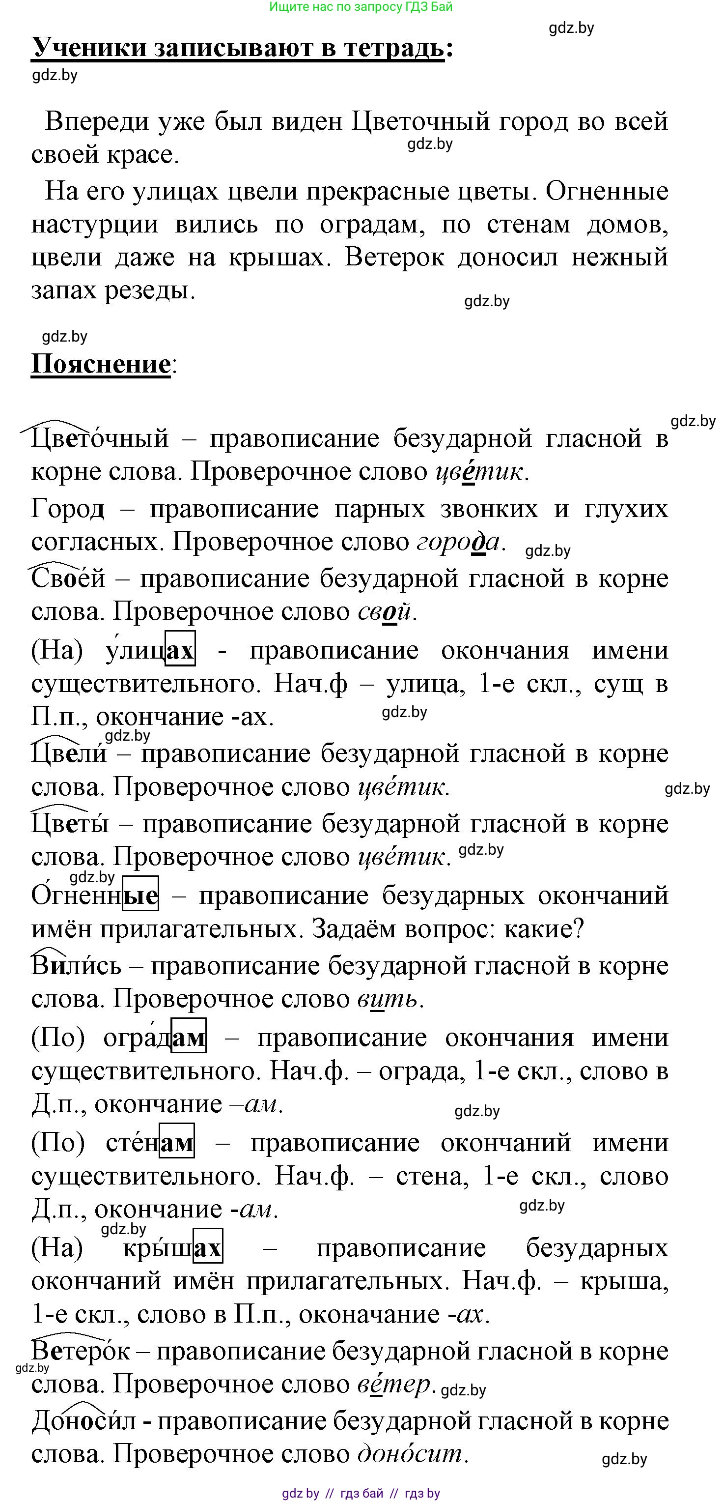 Русский язык, 4 класс Учебник, авторы: Антипова Маргарита Борисовна, Верниковская Алла Викторовна, Грабчикова Елена Самарьевна, издательство Академия образования, Минск, 2024, оранжевого цвета, Часть 2, страница 139, номер 225, Решение (продолжение 2)