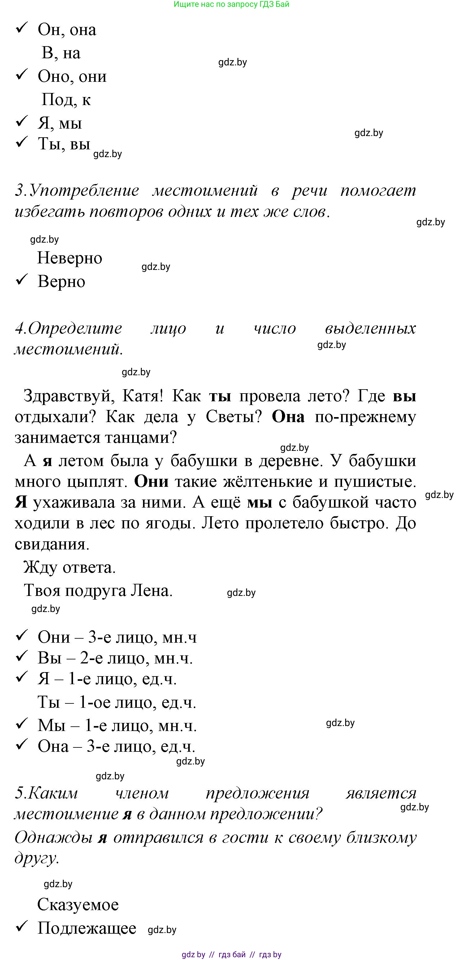 Русский язык, 4 класс Учебник, авторы: Антипова Маргарита Борисовна, Верниковская Алла Викторовна, Грабчикова Елена Самарьевна, издательство Академия образования, Минск, 2024, оранжевого цвета, Часть 2, страница 20, номер 27, Решение (продолжение 3)