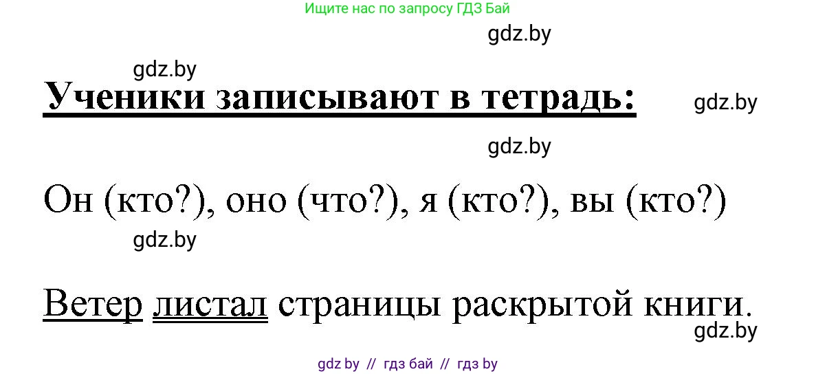 Русский язык, 4 класс Учебник, авторы: Антипова Маргарита Борисовна, Верниковская Алла Викторовна, Грабчикова Елена Самарьевна, издательство Академия образования, Минск, 2024, оранжевого цвета, Часть 2, страница 4, номер 3, Решение (продолжение 2)