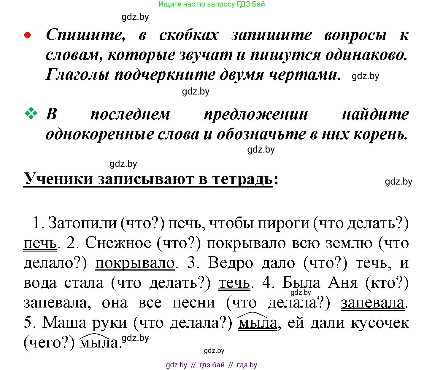 Русский язык, 4 класс Учебник, авторы: Антипова Маргарита Борисовна, Верниковская Алла Викторовна, Грабчикова Елена Самарьевна, издательство Академия образования, Минск, 2024, оранжевого цвета, Часть 2, страница 23, номер 31, Решение (продолжение 2)