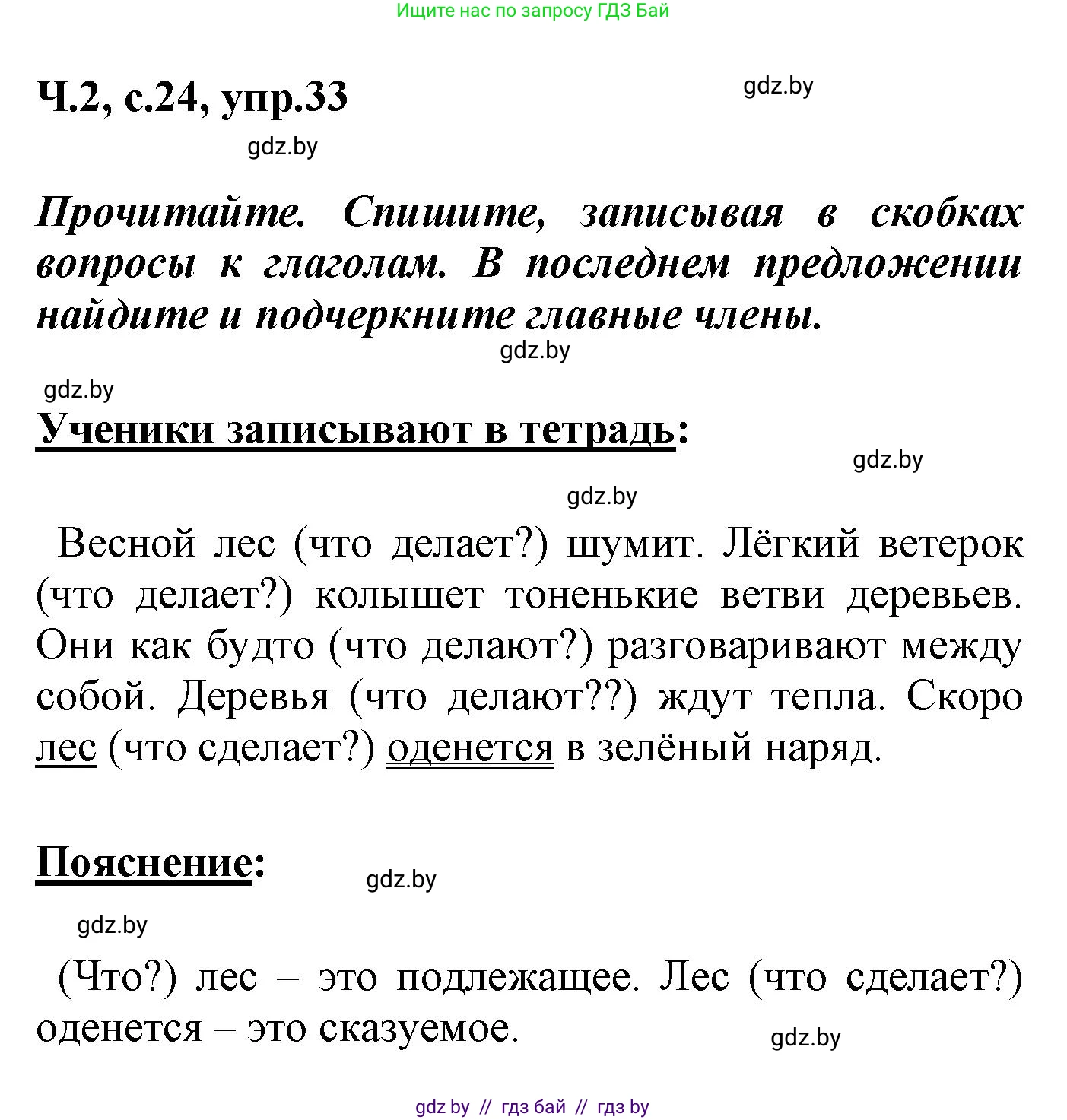 Русский язык, 4 класс Учебник, авторы: Антипова Маргарита Борисовна, Верниковская Алла Викторовна, Грабчикова Елена Самарьевна, издательство Академия образования, Минск, 2024, оранжевого цвета, Часть 2, страница 24, номер 33, Решение