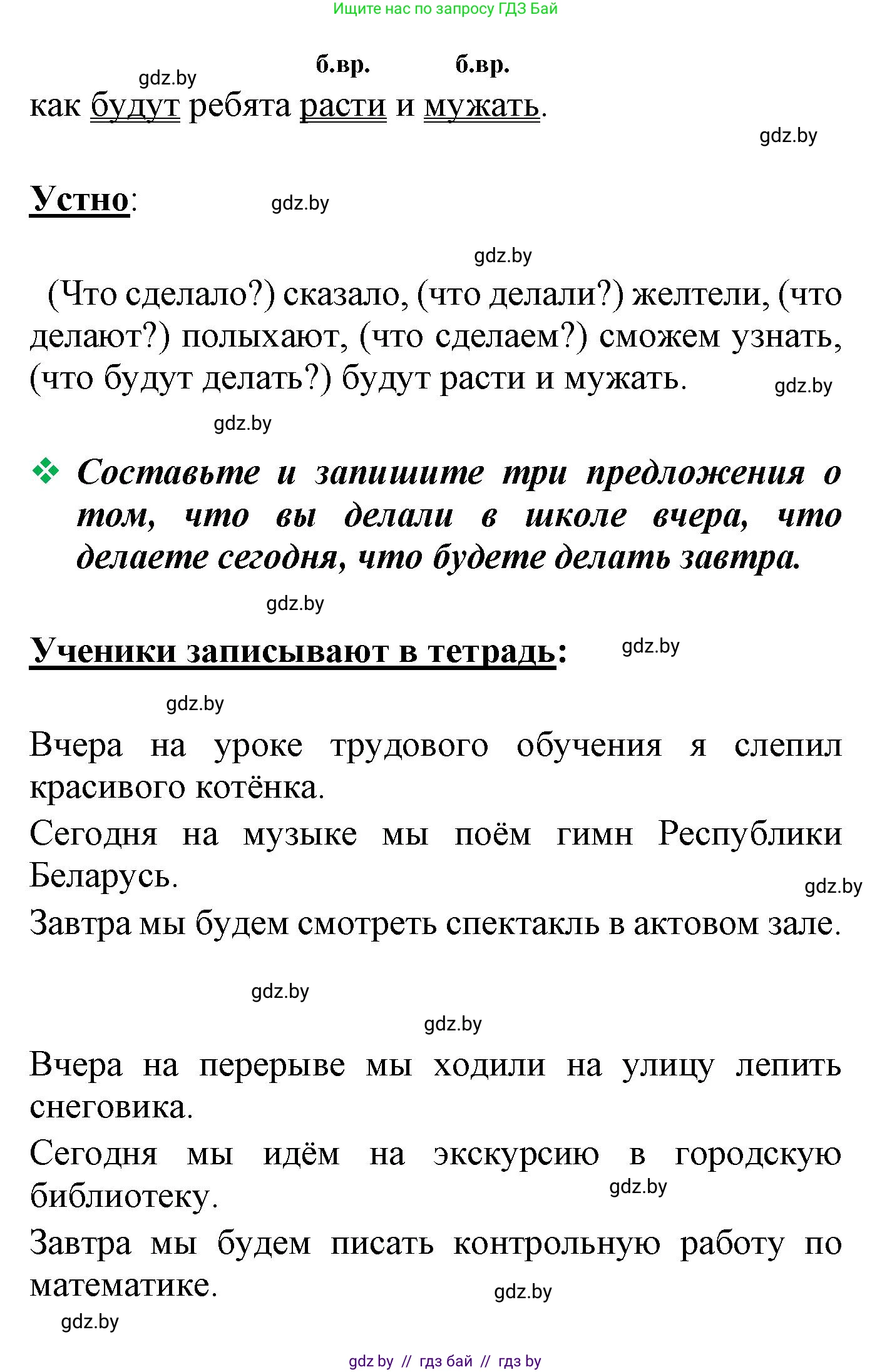 Русский язык, 4 класс Учебник, авторы: Антипова Маргарита Борисовна, Верниковская Алла Викторовна, Грабчикова Елена Самарьевна, издательство Академия образования, Минск, 2024, оранжевого цвета, Часть 2, страница 26, номер 35, Решение (продолжение 2)