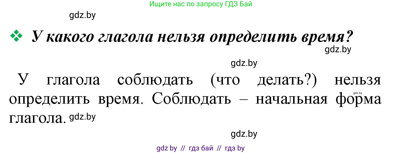 Русский язык, 4 класс Учебник, авторы: Антипова Маргарита Борисовна, Верниковская Алла Викторовна, Грабчикова Елена Самарьевна, издательство Академия образования, Минск, 2024, оранжевого цвета, Часть 2, страница 27, номер 37, Решение (продолжение 2)
