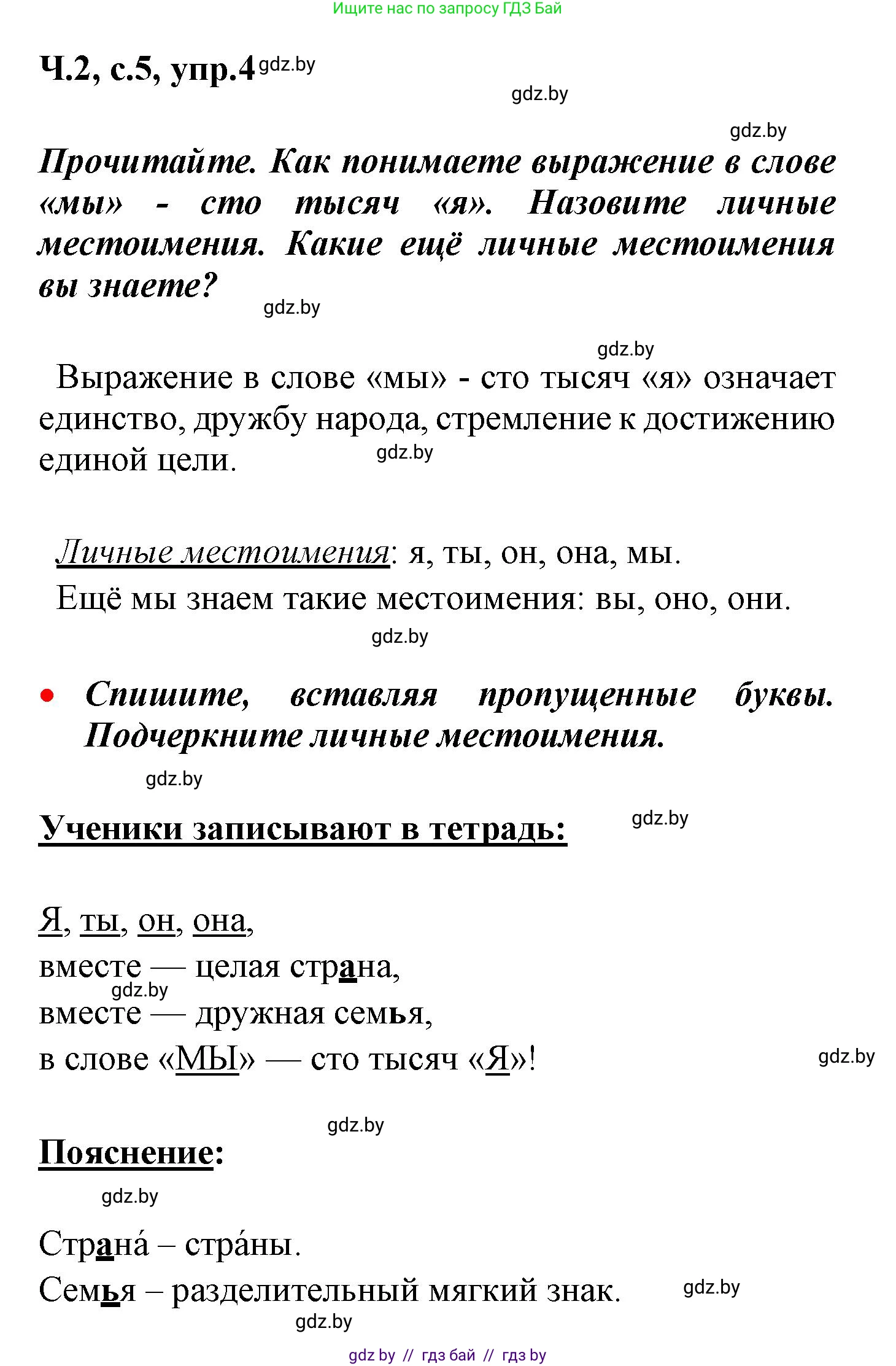 Русский язык, 4 класс Учебник, авторы: Антипова Маргарита Борисовна, Верниковская Алла Викторовна, Грабчикова Елена Самарьевна, издательство Академия образования, Минск, 2024, оранжевого цвета, Часть 2, страница 5, номер 4, Решение