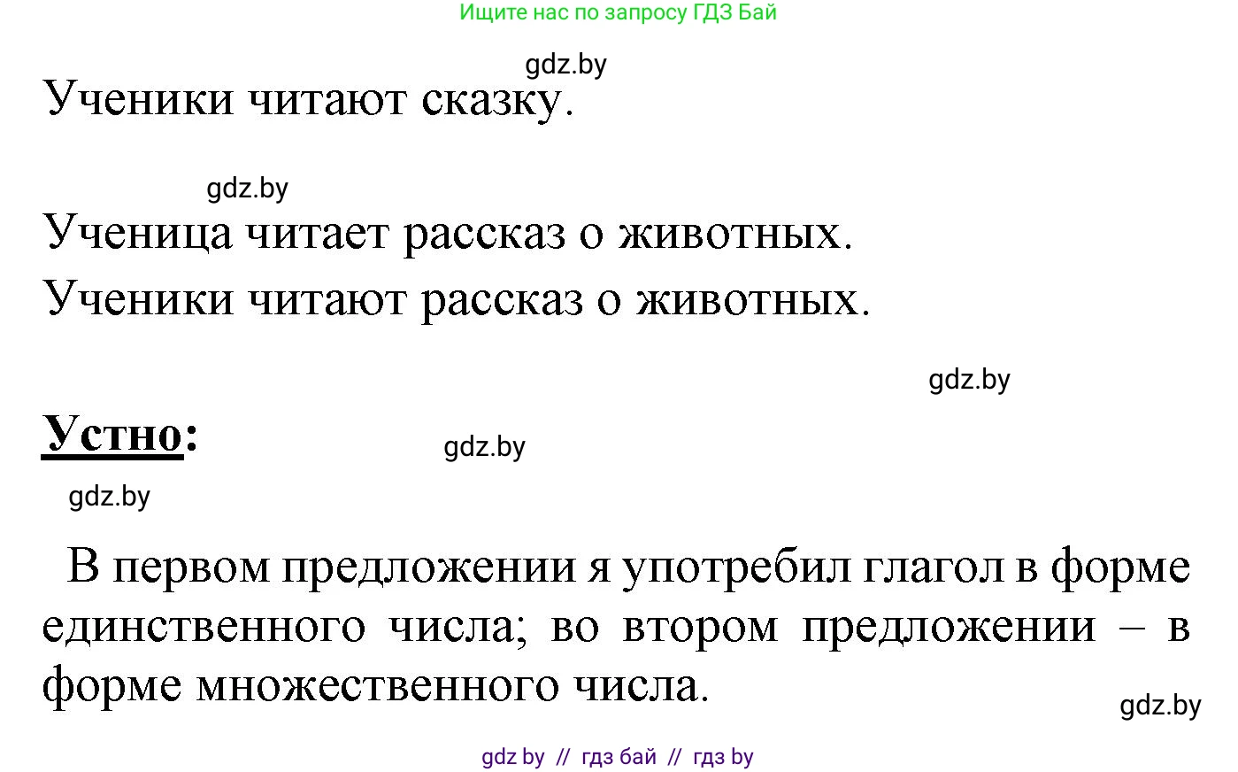 Русский язык, 4 класс Учебник, авторы: Антипова Маргарита Борисовна, Верниковская Алла Викторовна, Грабчикова Елена Самарьевна, издательство Академия образования, Минск, 2024, оранжевого цвета, Часть 2, страница 28, номер 40, Решение (продолжение 2)