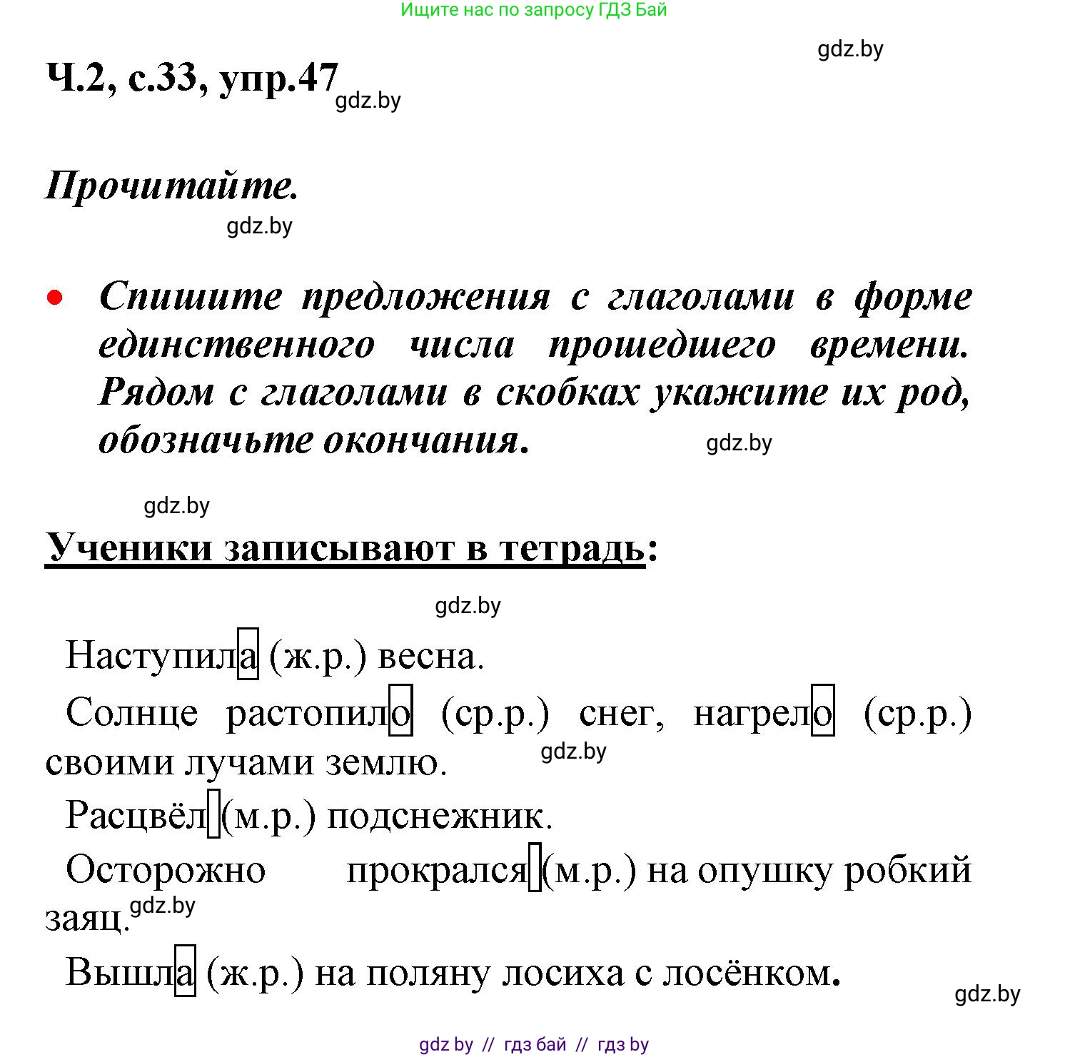 Русский язык, 4 класс Учебник, авторы: Антипова Маргарита Борисовна, Верниковская Алла Викторовна, Грабчикова Елена Самарьевна, издательство Академия образования, Минск, 2024, оранжевого цвета, Часть 2, страница 33, номер 47, Решение