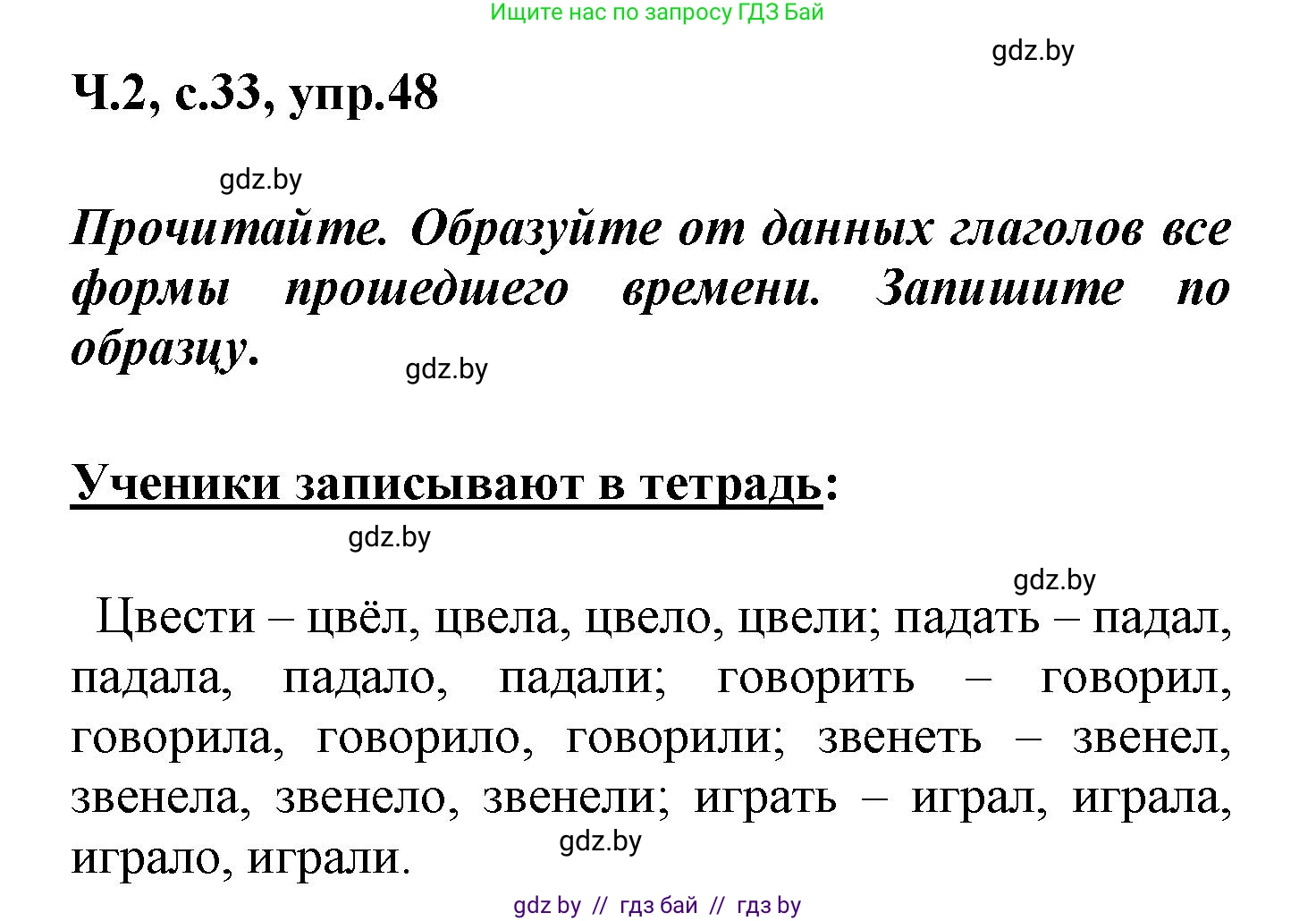Русский язык, 4 класс Учебник, авторы: Антипова Маргарита Борисовна, Верниковская Алла Викторовна, Грабчикова Елена Самарьевна, издательство Академия образования, Минск, 2024, оранжевого цвета, Часть 2, страница 33, номер 48, Решение