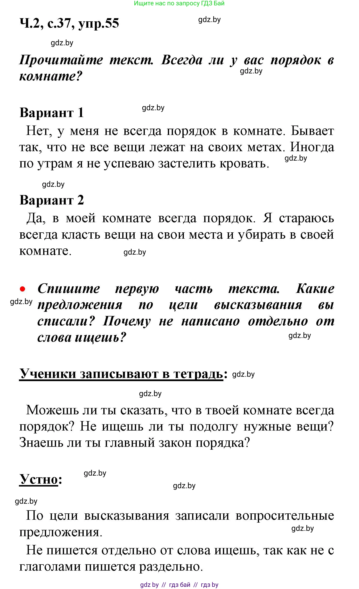 Русский язык, 4 класс Учебник, авторы: Антипова Маргарита Борисовна, Верниковская Алла Викторовна, Грабчикова Елена Самарьевна, издательство Академия образования, Минск, 2024, оранжевого цвета, Часть 2, страница 37, номер 55, Решение