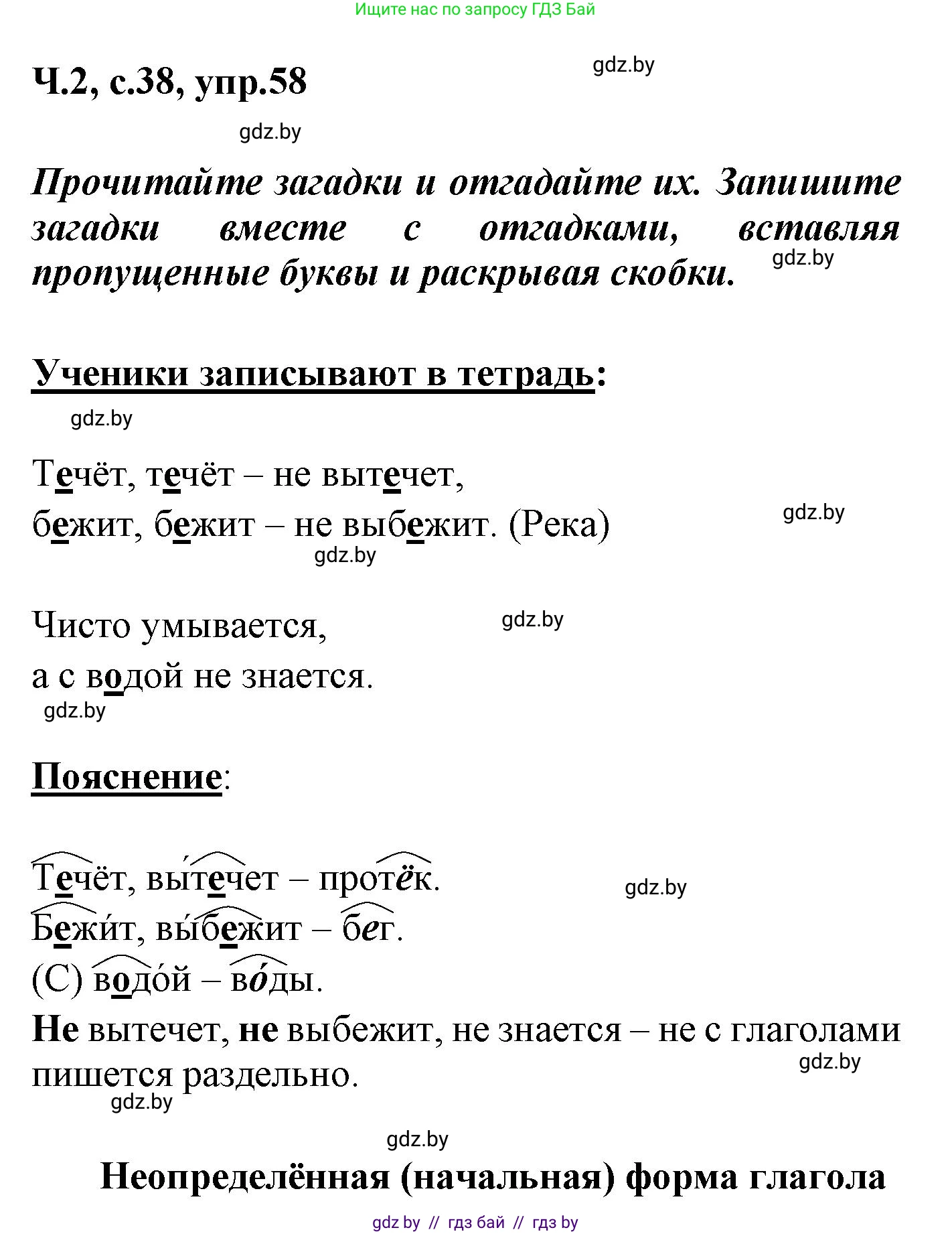 Русский язык, 4 класс Учебник, авторы: Антипова Маргарита Борисовна, Верниковская Алла Викторовна, Грабчикова Елена Самарьевна, издательство Академия образования, Минск, 2024, оранжевого цвета, Часть 2, страница 38, номер 58, Решение
