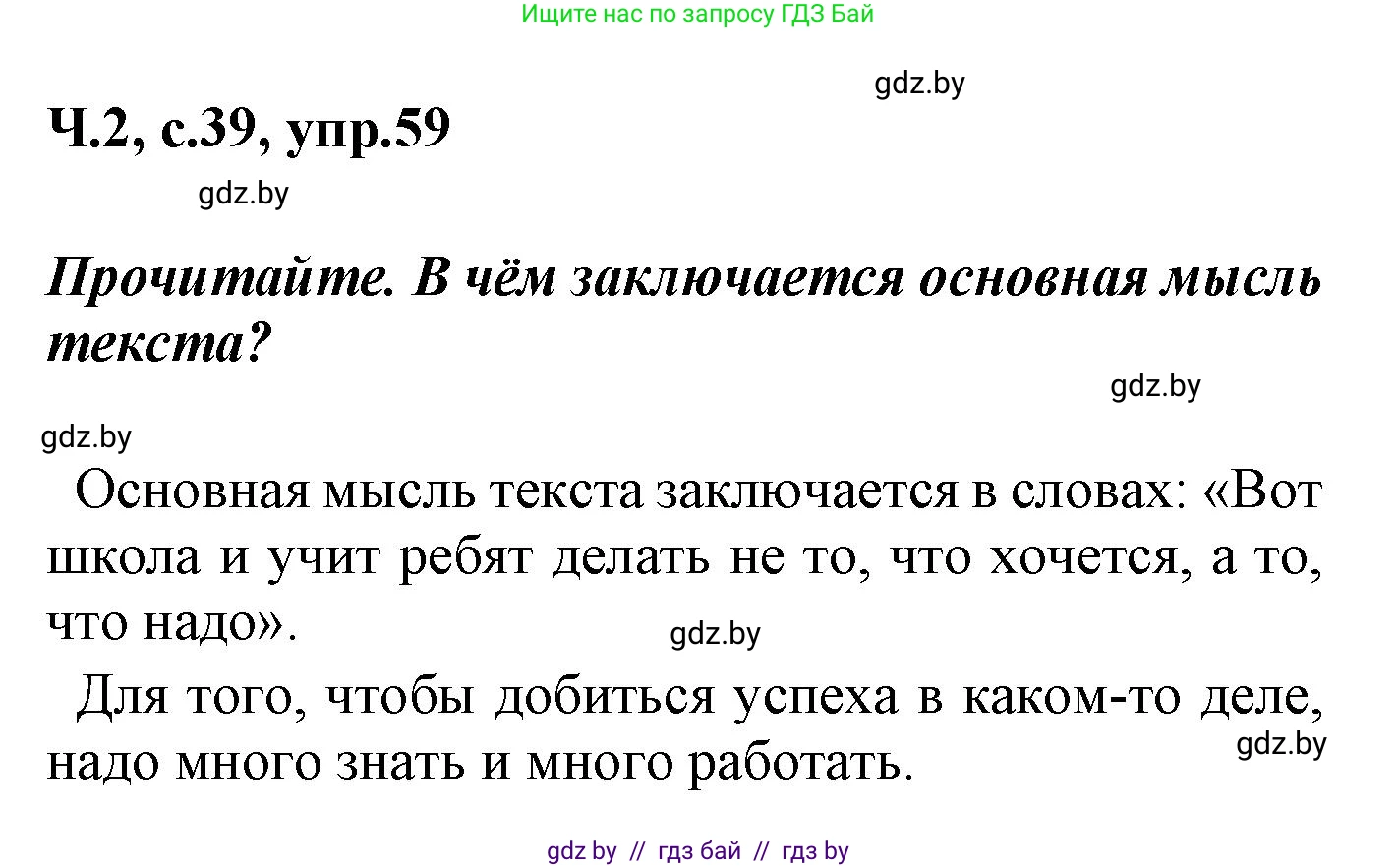 Русский язык, 4 класс Учебник, авторы: Антипова Маргарита Борисовна, Верниковская Алла Викторовна, Грабчикова Елена Самарьевна, издательство Академия образования, Минск, 2024, оранжевого цвета, Часть 2, страница 39, номер 59, Решение