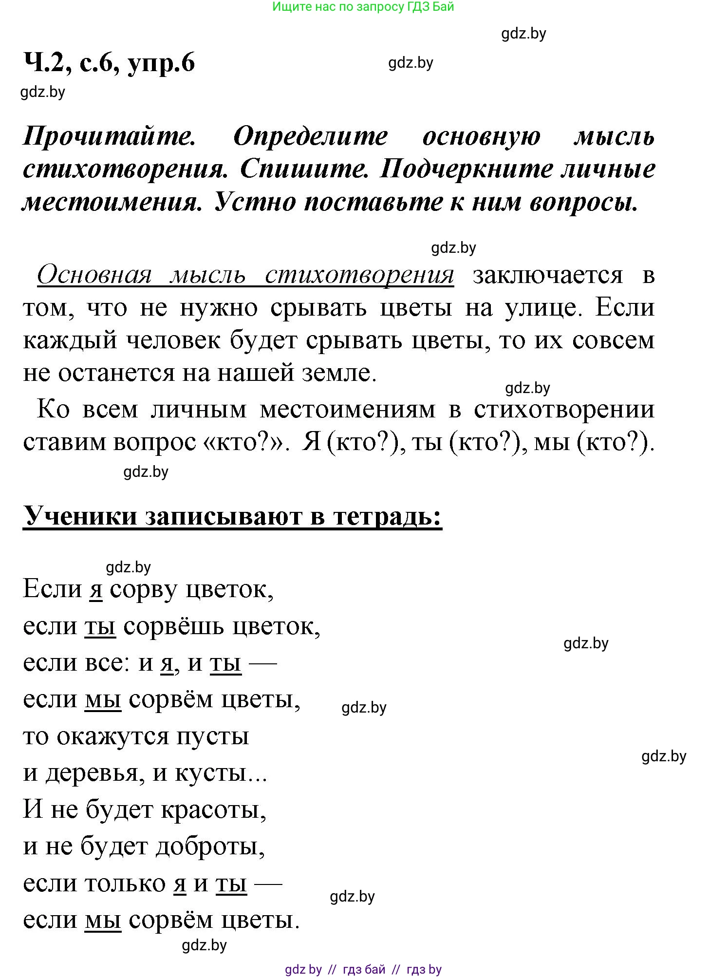 Русский язык, 4 класс Учебник, авторы: Антипова Маргарита Борисовна, Верниковская Алла Викторовна, Грабчикова Елена Самарьевна, издательство Академия образования, Минск, 2024, оранжевого цвета, Часть 2, страница 6, номер 6, Решение