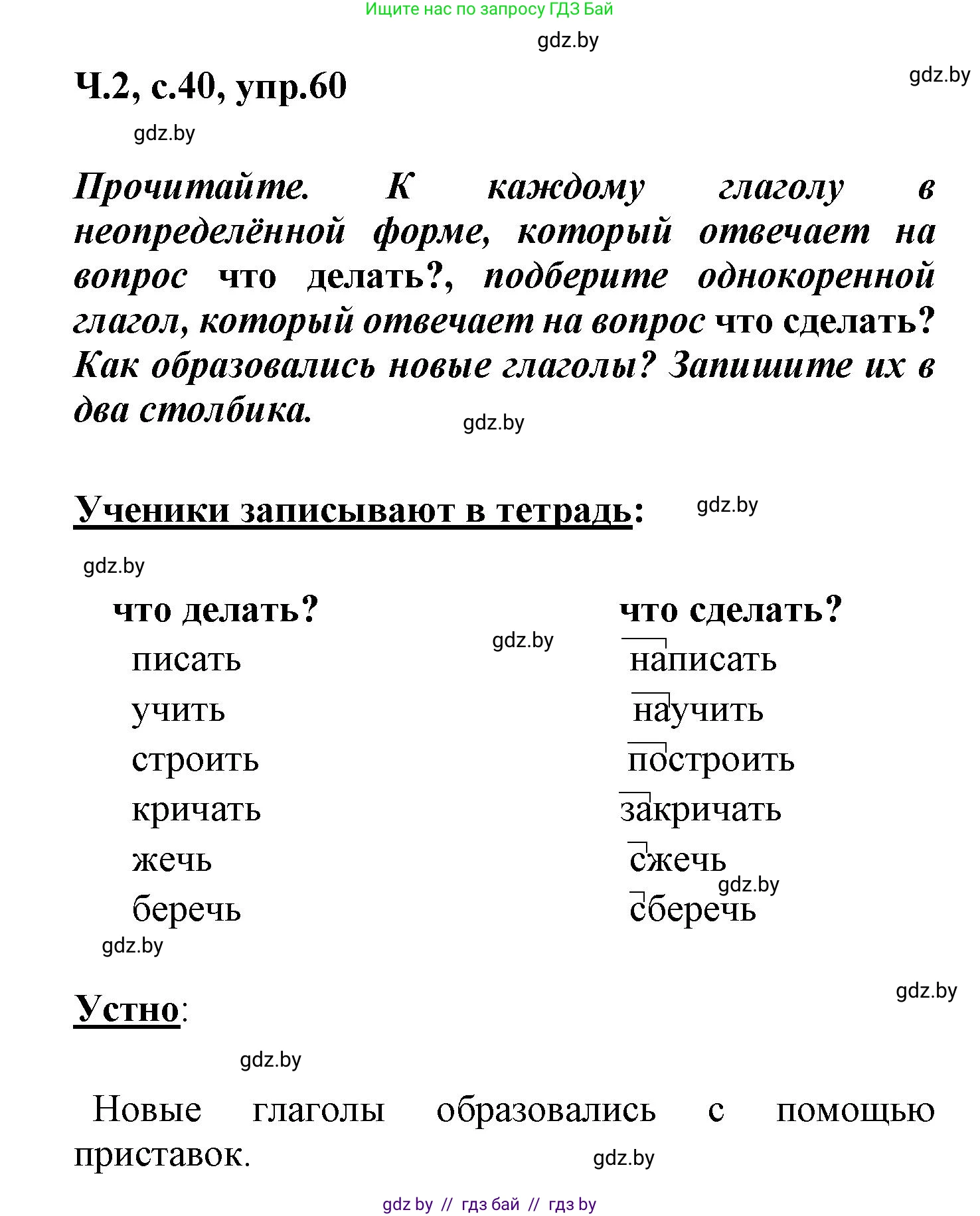 Русский язык, 4 класс Учебник, авторы: Антипова Маргарита Борисовна, Верниковская Алла Викторовна, Грабчикова Елена Самарьевна, издательство Академия образования, Минск, 2024, оранжевого цвета, Часть 2, страница 40, номер 60, Решение