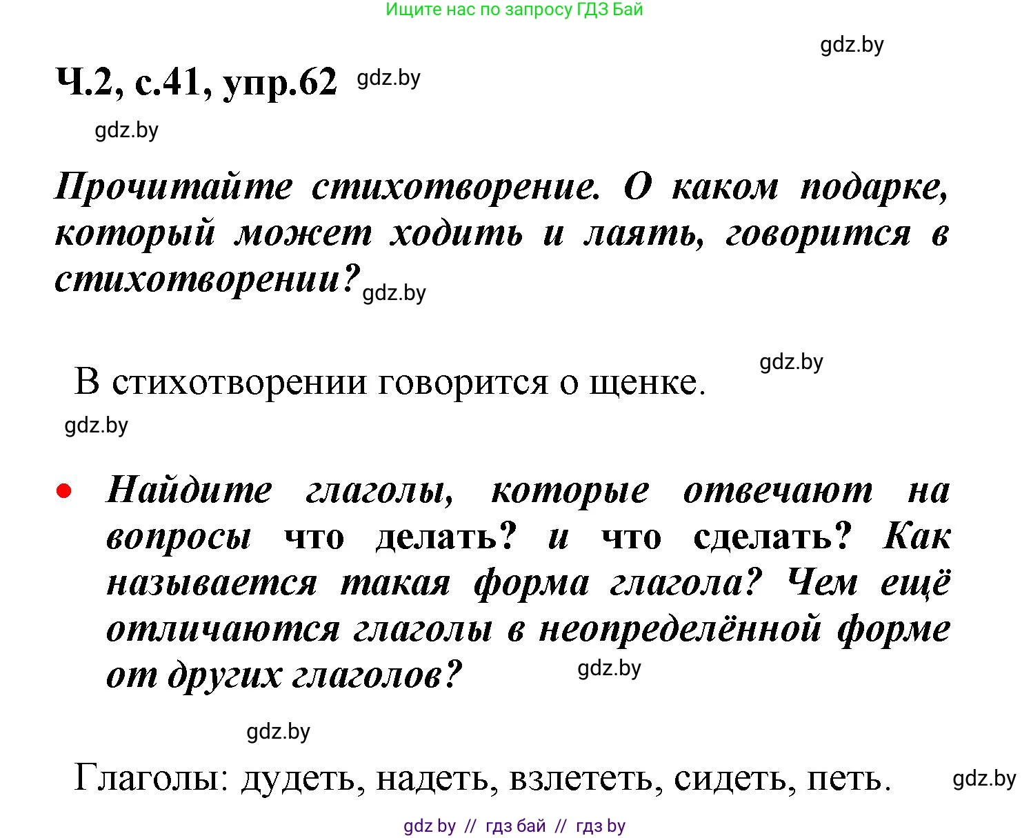 Русский язык, 4 класс Учебник, авторы: Антипова Маргарита Борисовна, Верниковская Алла Викторовна, Грабчикова Елена Самарьевна, издательство Академия образования, Минск, 2024, оранжевого цвета, Часть 2, страница 41, номер 62, Решение