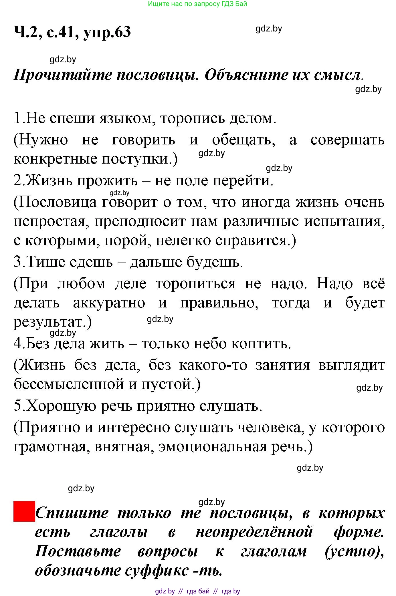 Русский язык, 4 класс Учебник, авторы: Антипова Маргарита Борисовна, Верниковская Алла Викторовна, Грабчикова Елена Самарьевна, издательство Академия образования, Минск, 2024, оранжевого цвета, Часть 2, страница 41, номер 63, Решение