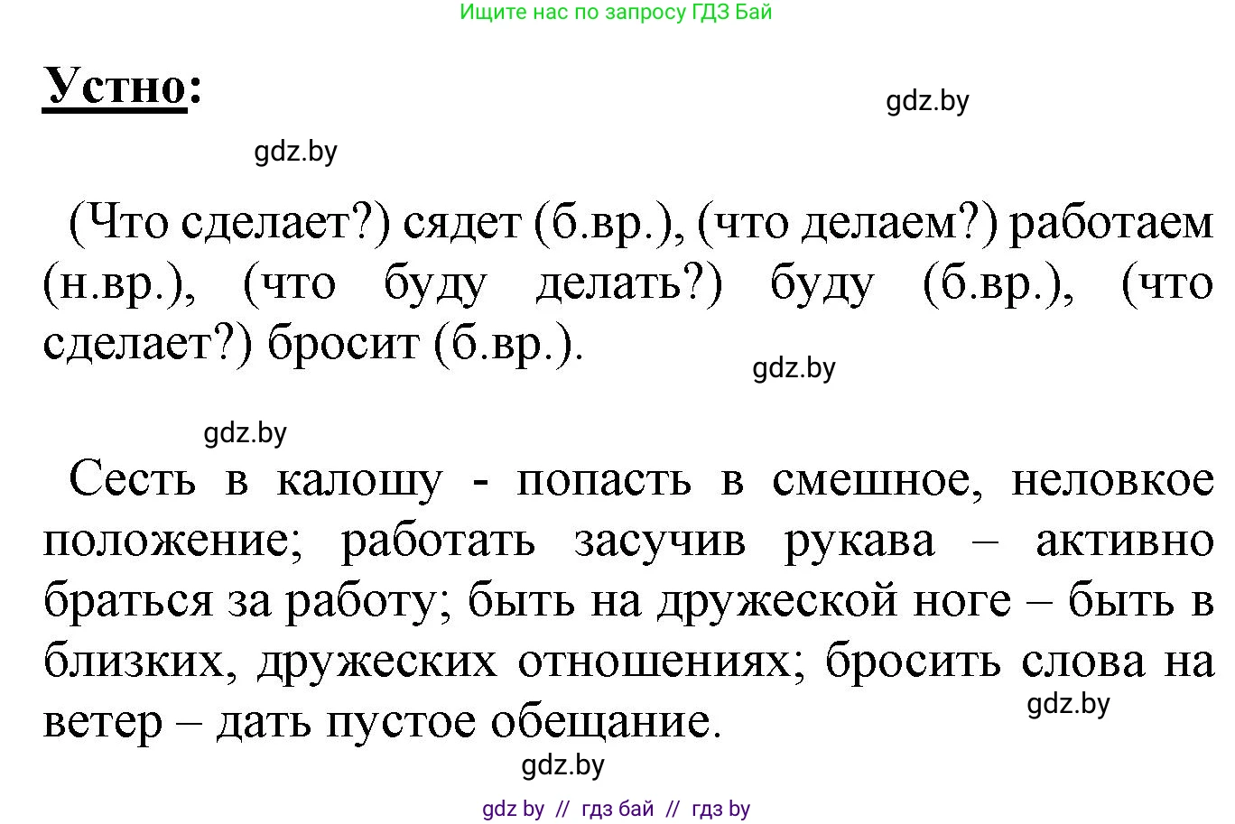 Русский язык, 4 класс Учебник, авторы: Антипова Маргарита Борисовна, Верниковская Алла Викторовна, Грабчикова Елена Самарьевна, издательство Академия образования, Минск, 2024, оранжевого цвета, Часть 2, страница 44, номер 69, Решение (продолжение 2)