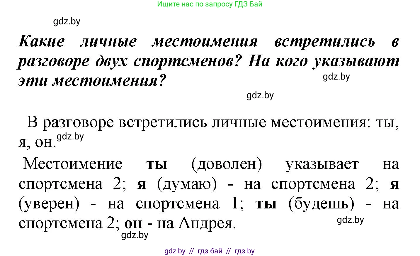 Русский язык, 4 класс Учебник, авторы: Антипова Маргарита Борисовна, Верниковская Алла Викторовна, Грабчикова Елена Самарьевна, издательство Академия образования, Минск, 2024, оранжевого цвета, Часть 2, страница 7, номер 7, Решение (продолжение 2)