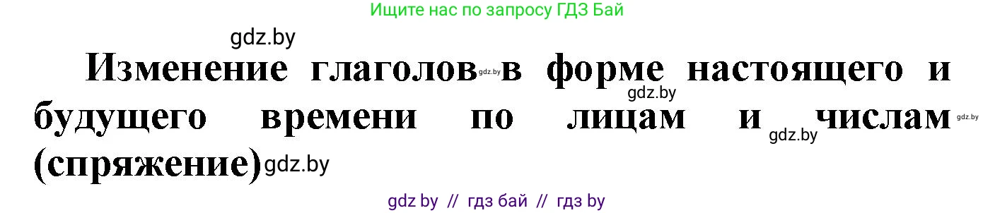 Русский язык, 4 класс Учебник, авторы: Антипова Маргарита Борисовна, Верниковская Алла Викторовна, Грабчикова Елена Самарьевна, издательство Академия образования, Минск, 2024, оранжевого цвета, Часть 2, страница 45, номер 70, Решение (продолжение 2)