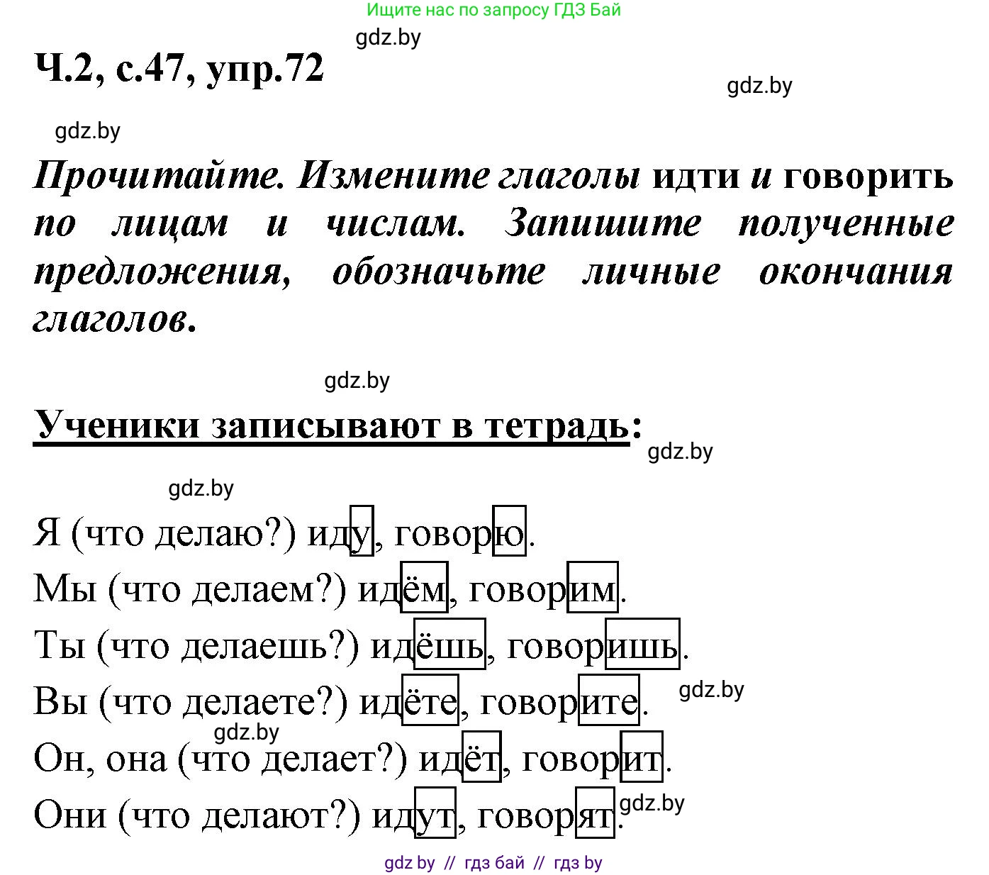 Русский язык, 4 класс Учебник, авторы: Антипова Маргарита Борисовна, Верниковская Алла Викторовна, Грабчикова Елена Самарьевна, издательство Академия образования, Минск, 2024, оранжевого цвета, Часть 2, страница 47, номер 72, Решение