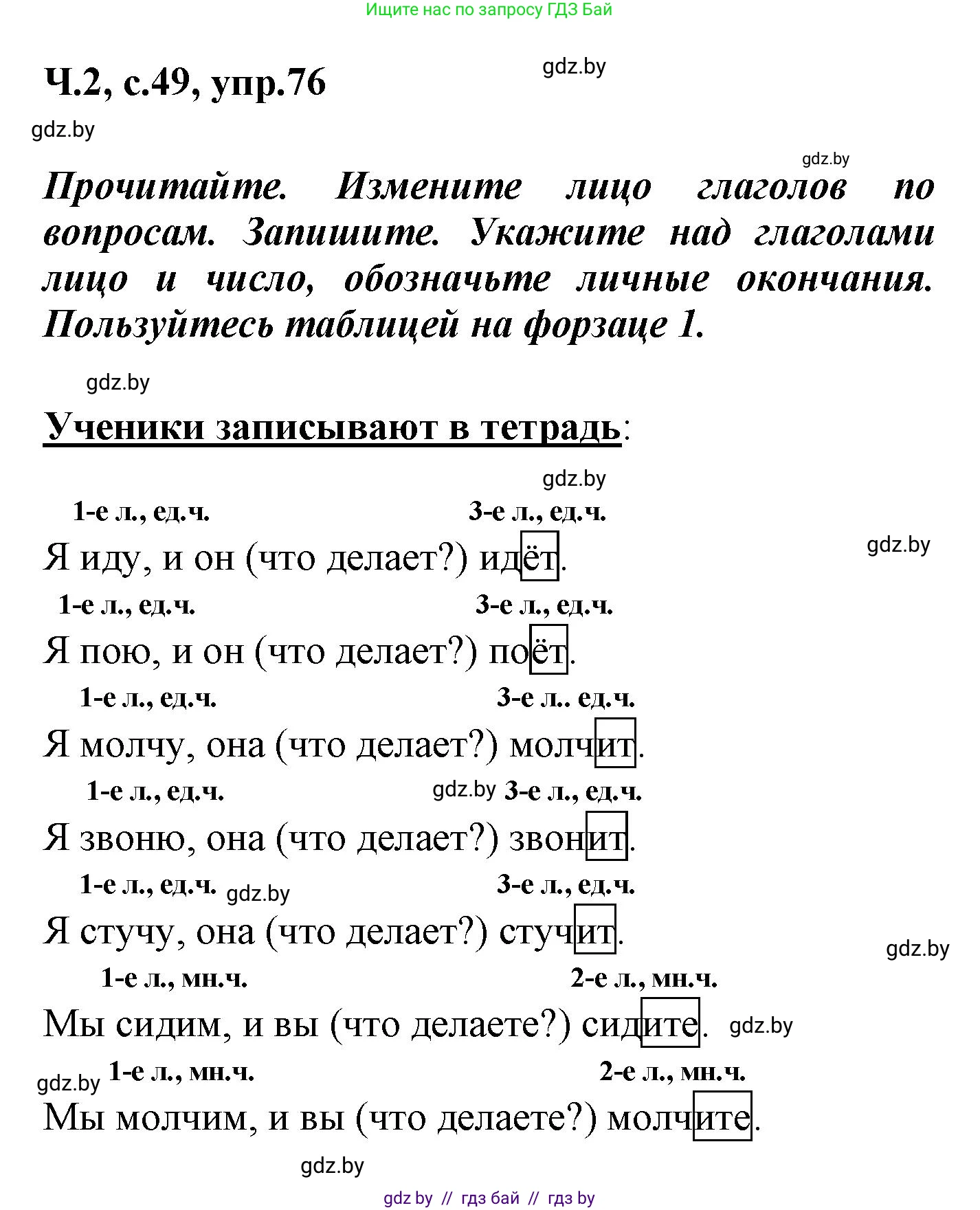 Русский язык, 4 класс Учебник, авторы: Антипова Маргарита Борисовна, Верниковская Алла Викторовна, Грабчикова Елена Самарьевна, издательство Академия образования, Минск, 2024, оранжевого цвета, Часть 2, страница 49, номер 76, Решение