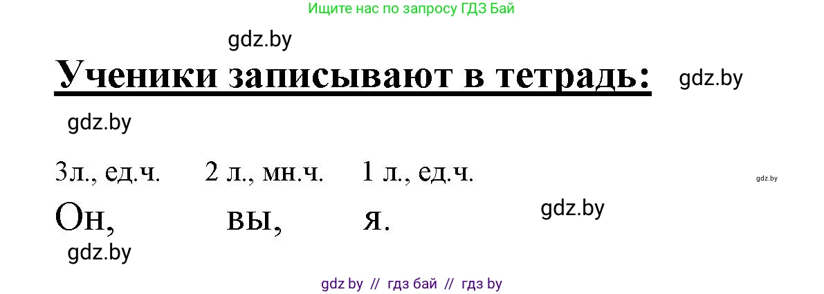 Русский язык, 4 класс Учебник, авторы: Антипова Маргарита Борисовна, Верниковская Алла Викторовна, Грабчикова Елена Самарьевна, издательство Академия образования, Минск, 2024, оранжевого цвета, Часть 2, страница 8, номер 8, Решение (продолжение 2)