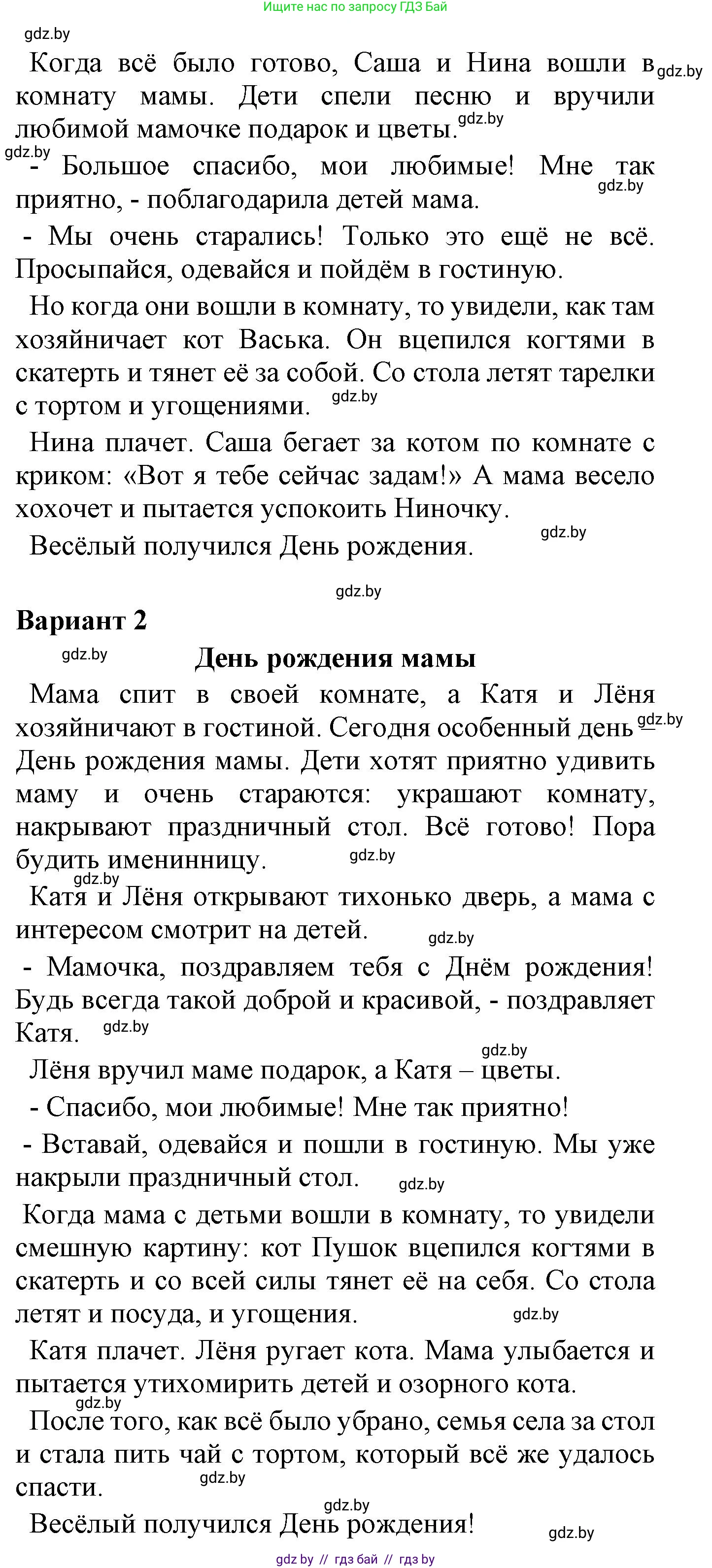 Русский язык, 4 класс Учебник, авторы: Антипова Маргарита Борисовна, Верниковская Алла Викторовна, Грабчикова Елена Самарьевна, издательство Академия образования, Минск, 2024, оранжевого цвета, Часть 2, страница 50, номер 80, Решение (продолжение 2)