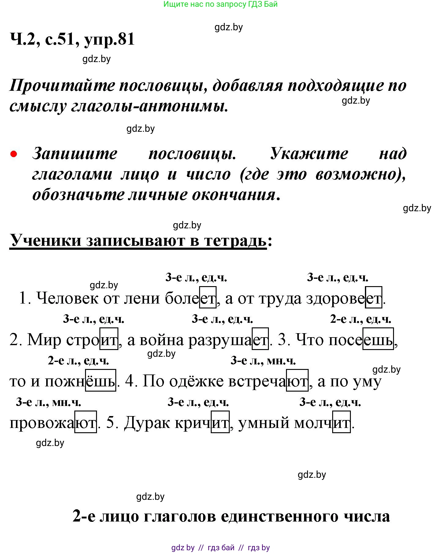 Русский язык, 4 класс Учебник, авторы: Антипова Маргарита Борисовна, Верниковская Алла Викторовна, Грабчикова Елена Самарьевна, издательство Академия образования, Минск, 2024, оранжевого цвета, Часть 2, страница 51, номер 81, Решение