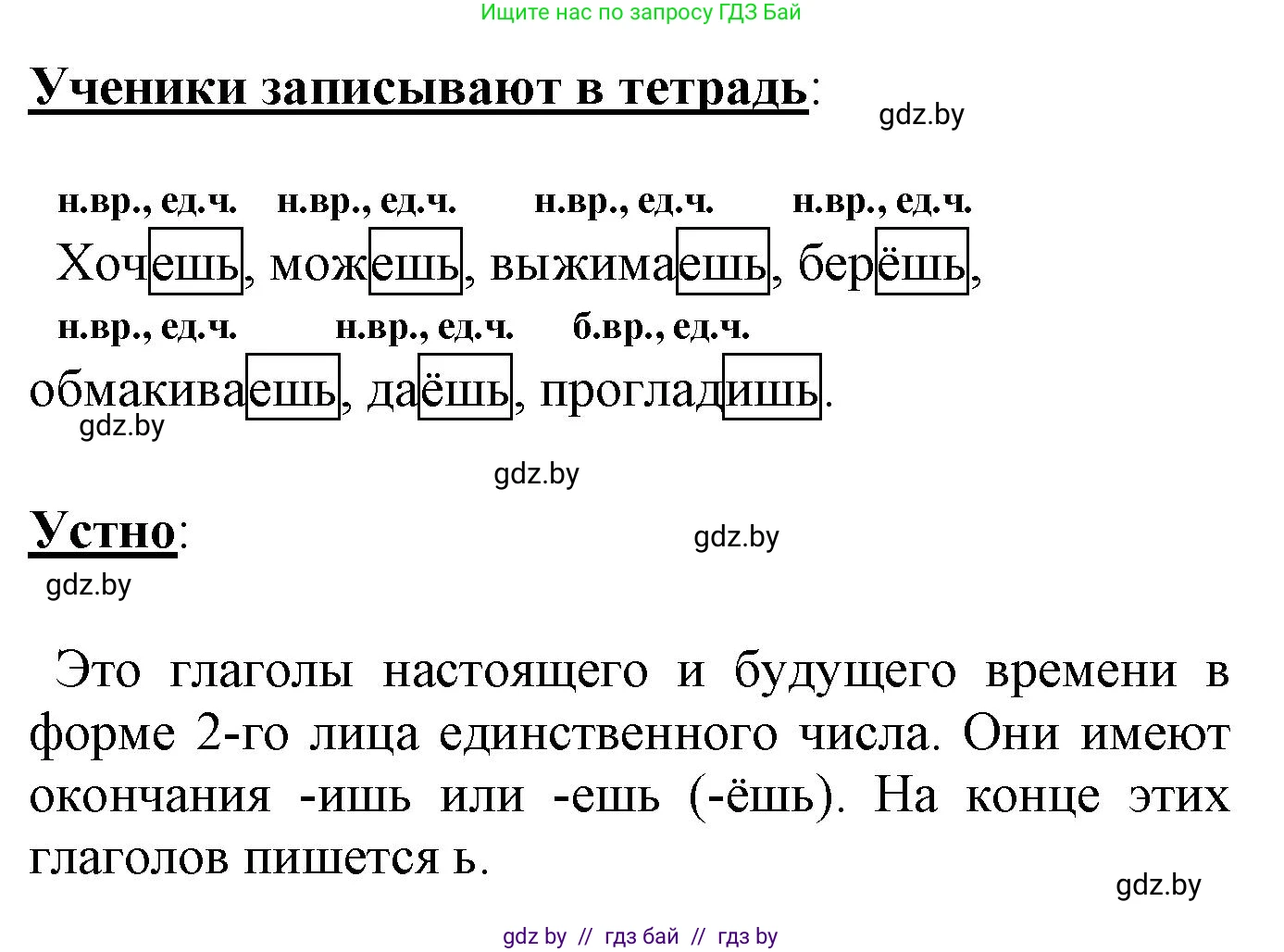 Русский язык, 4 класс Учебник, авторы: Антипова Маргарита Борисовна, Верниковская Алла Викторовна, Грабчикова Елена Самарьевна, издательство Академия образования, Минск, 2024, оранжевого цвета, Часть 2, страница 52, номер 82, Решение (продолжение 2)