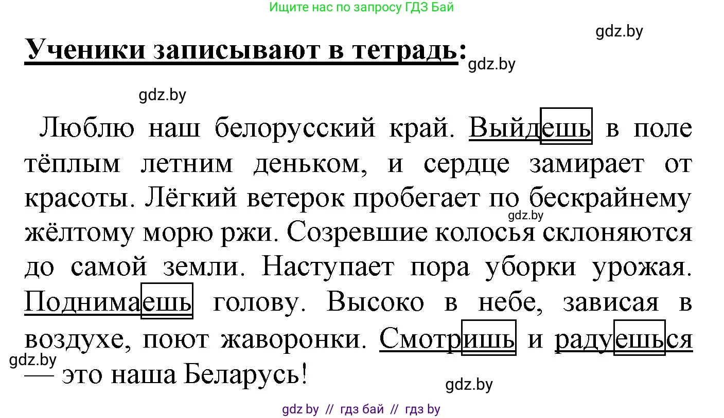 Русский язык, 4 класс Учебник, авторы: Антипова Маргарита Борисовна, Верниковская Алла Викторовна, Грабчикова Елена Самарьевна, издательство Академия образования, Минск, 2024, оранжевого цвета, Часть 2, страница 53, номер 83, Решение (продолжение 2)